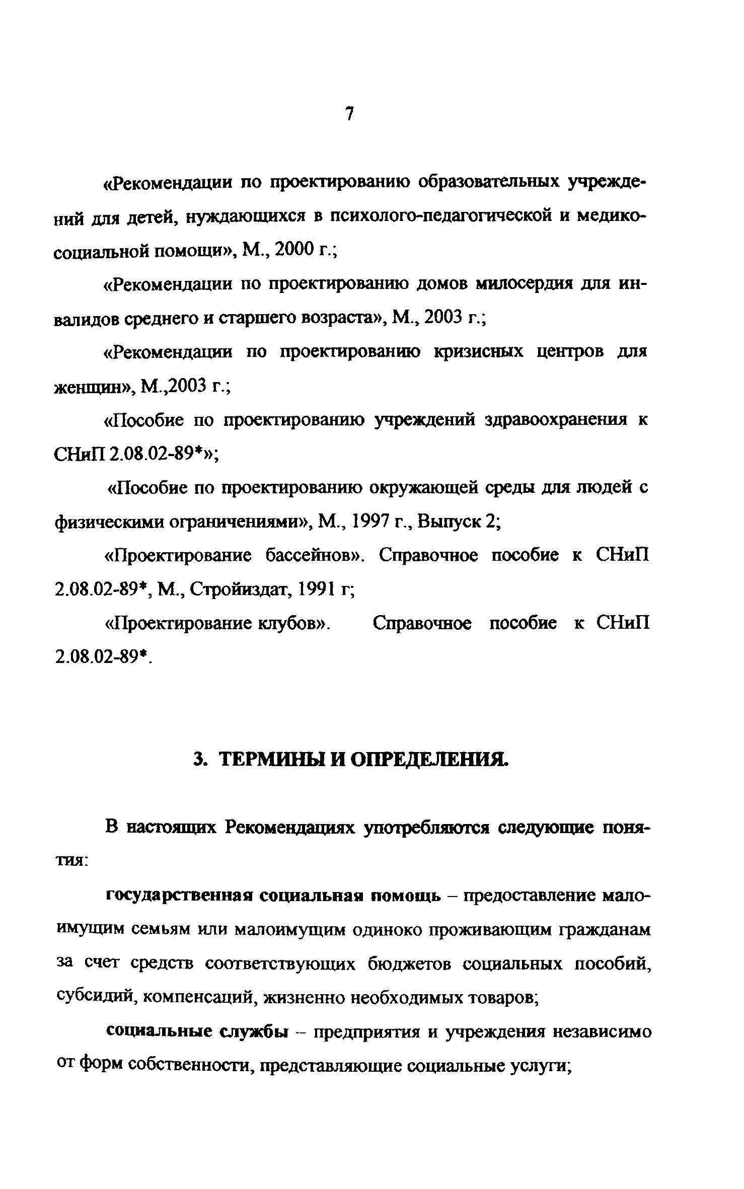 Рекомендации 