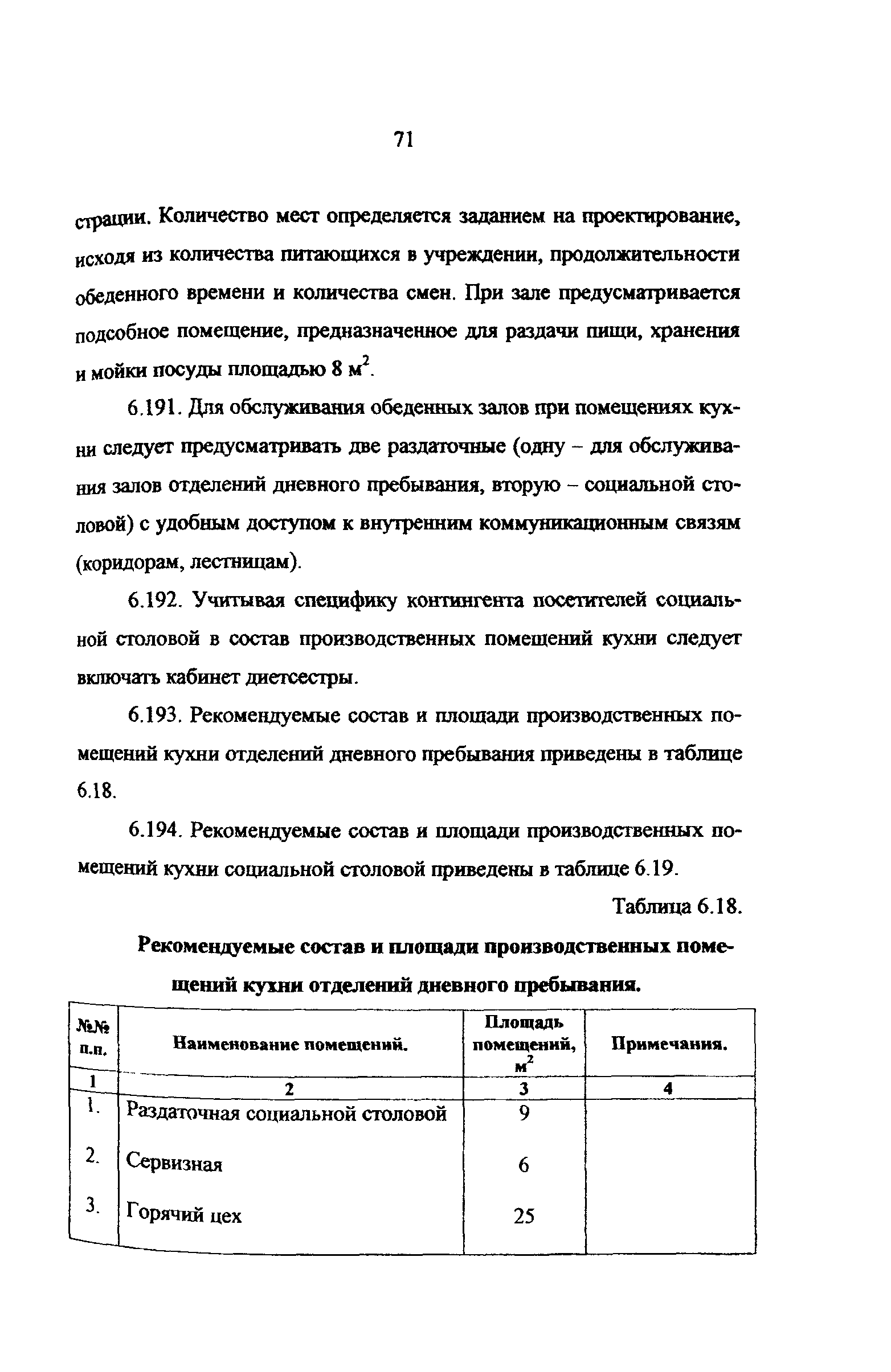 Рекомендации 
