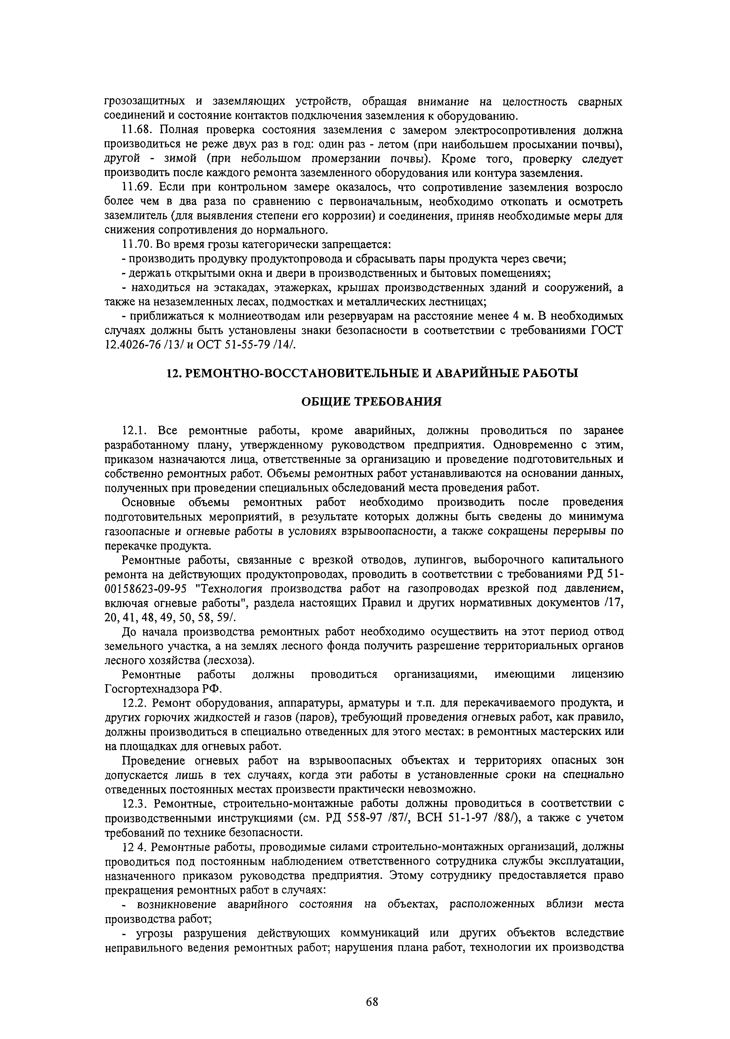 ВРД 39-1.10-049-2001