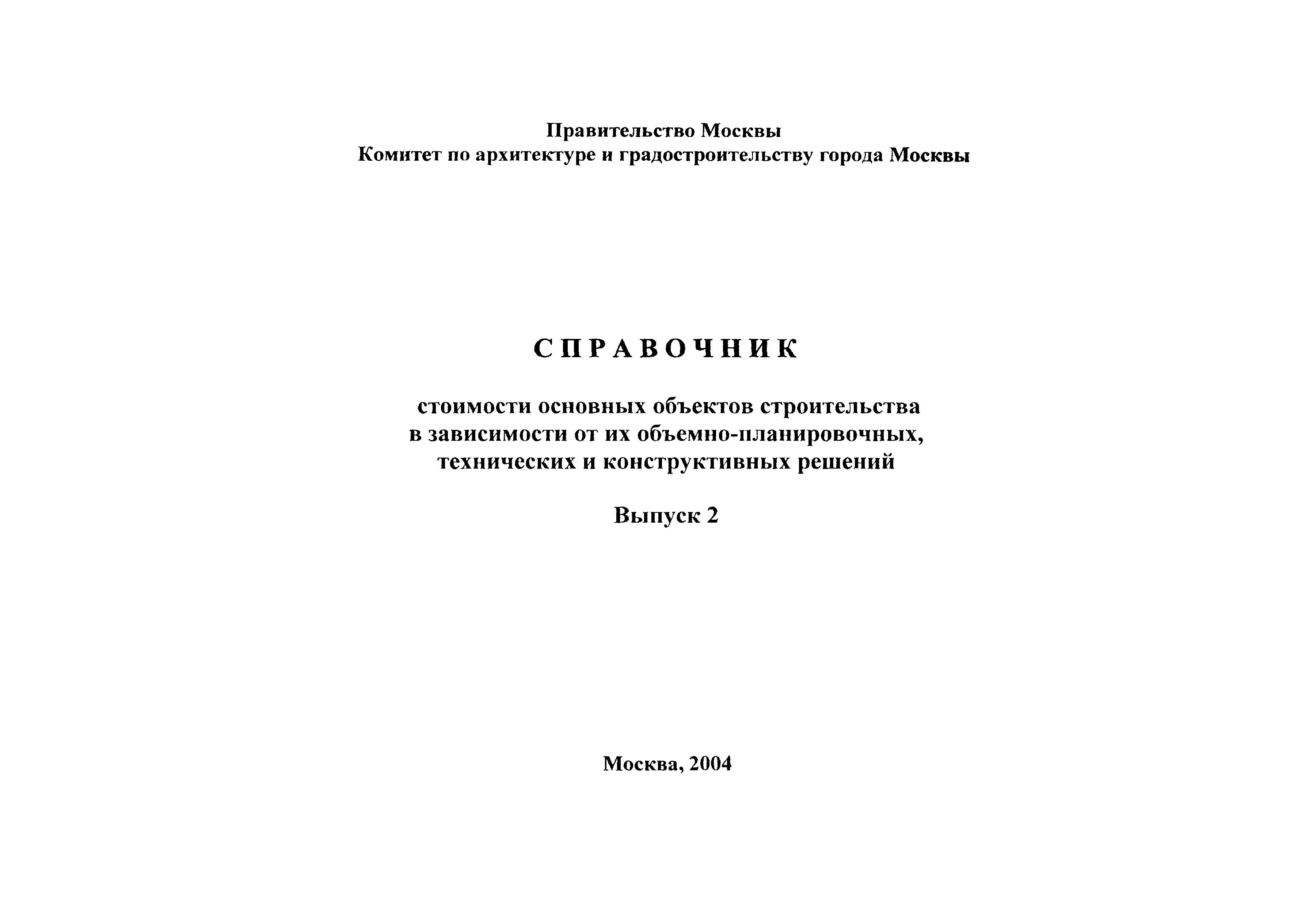 Справочник
