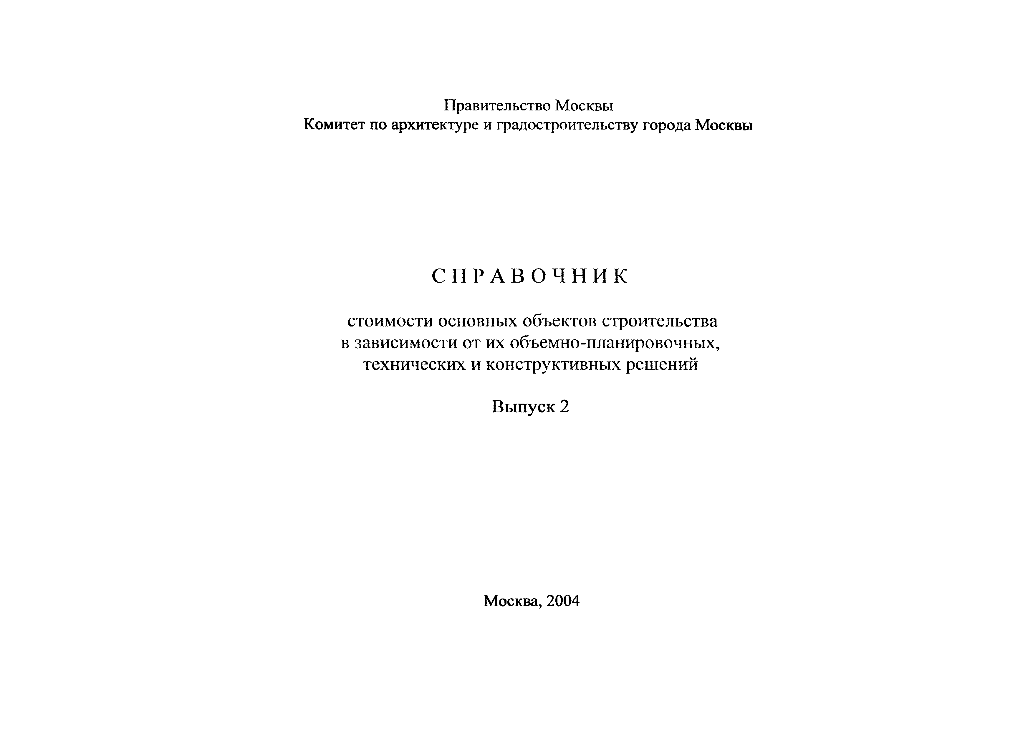 Справочник