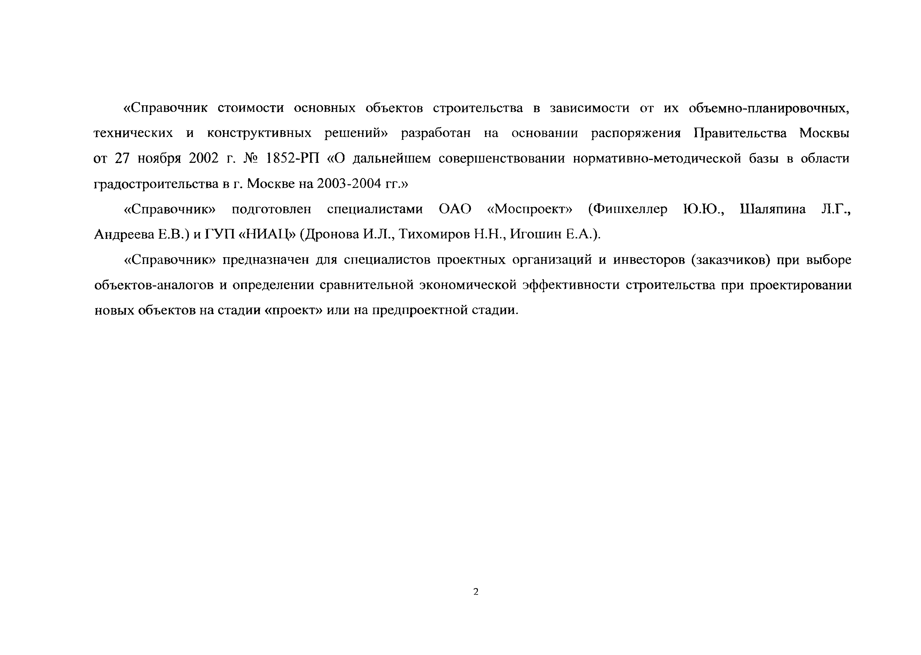 Справочник