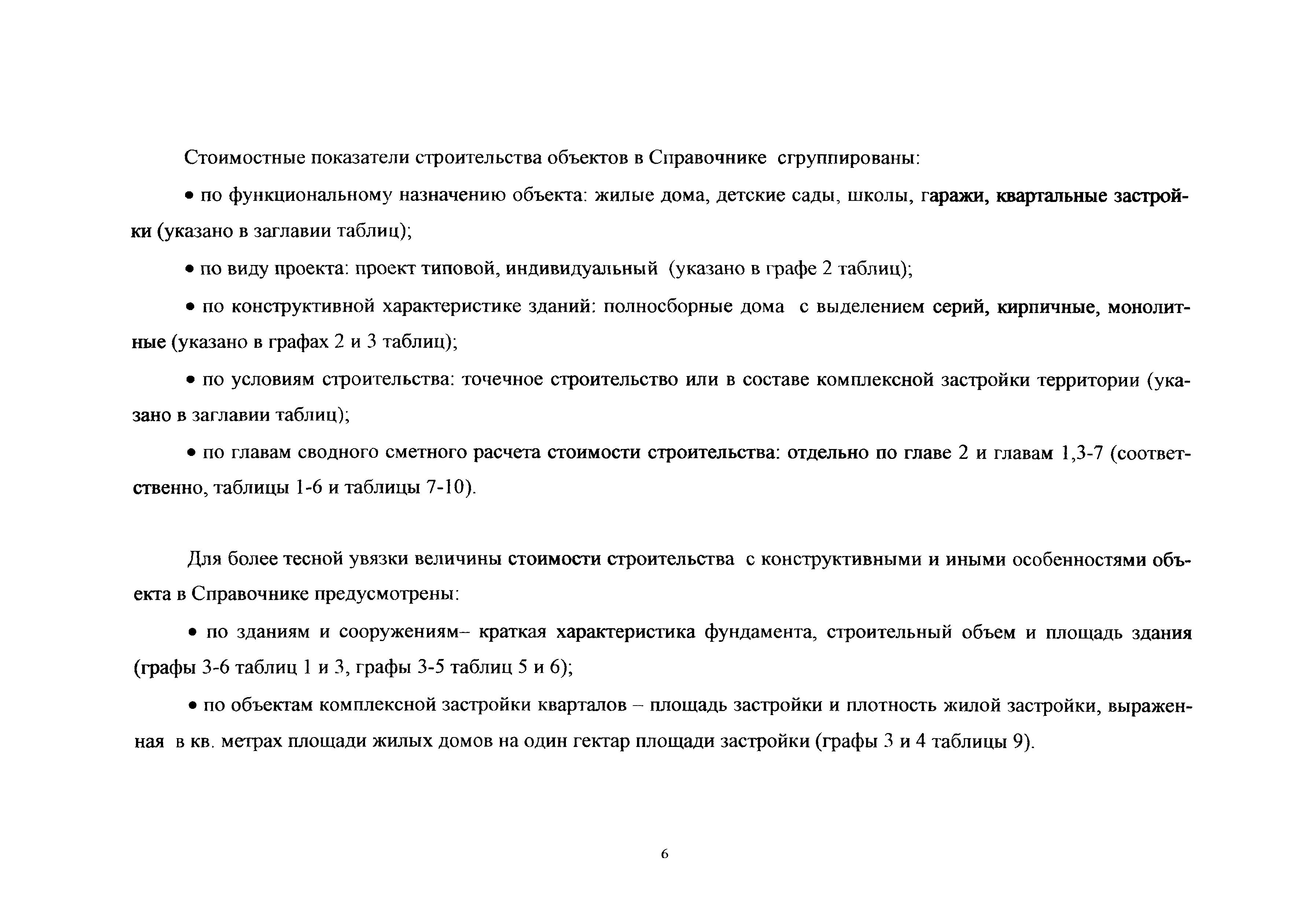 Справочник