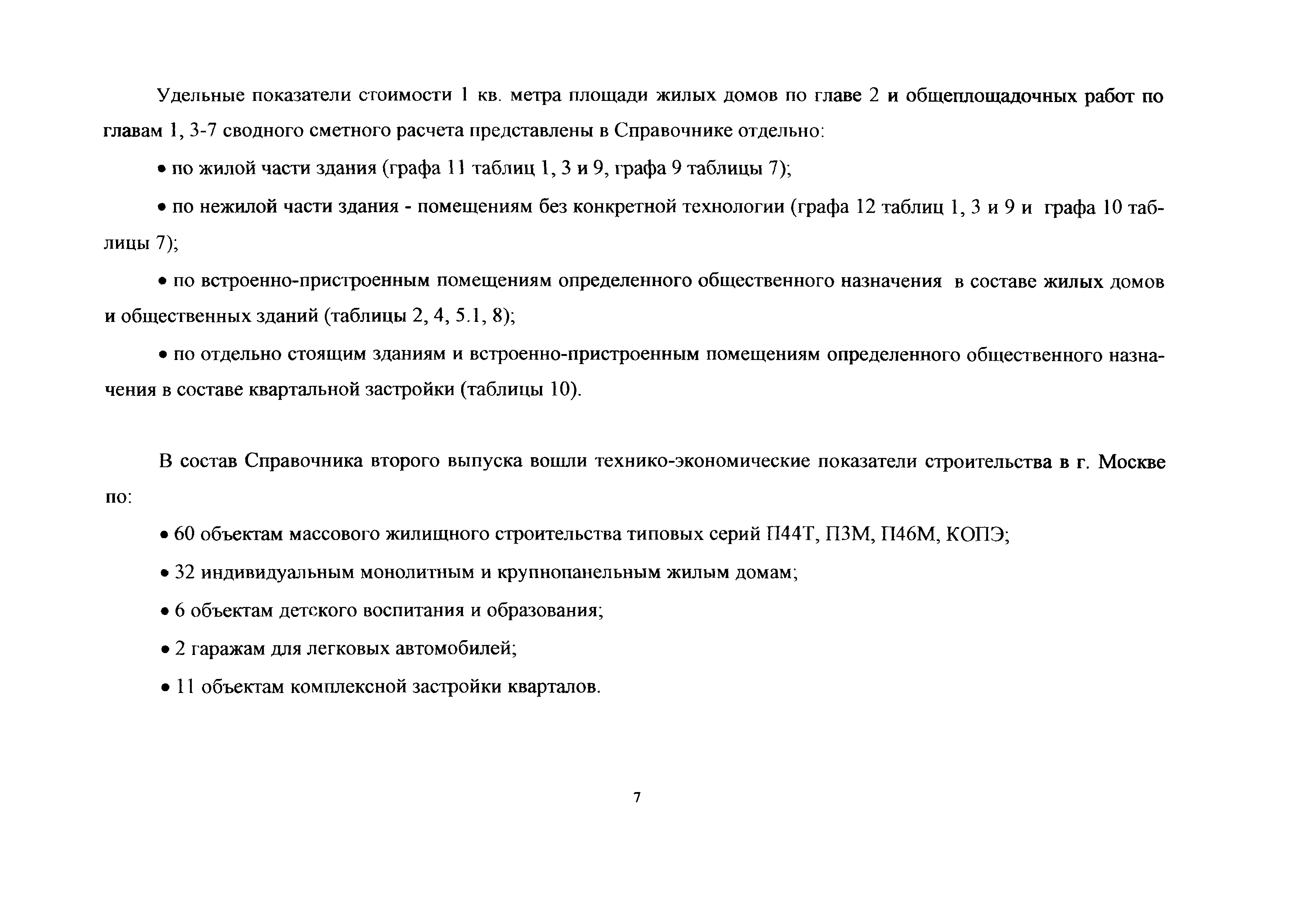 Справочник