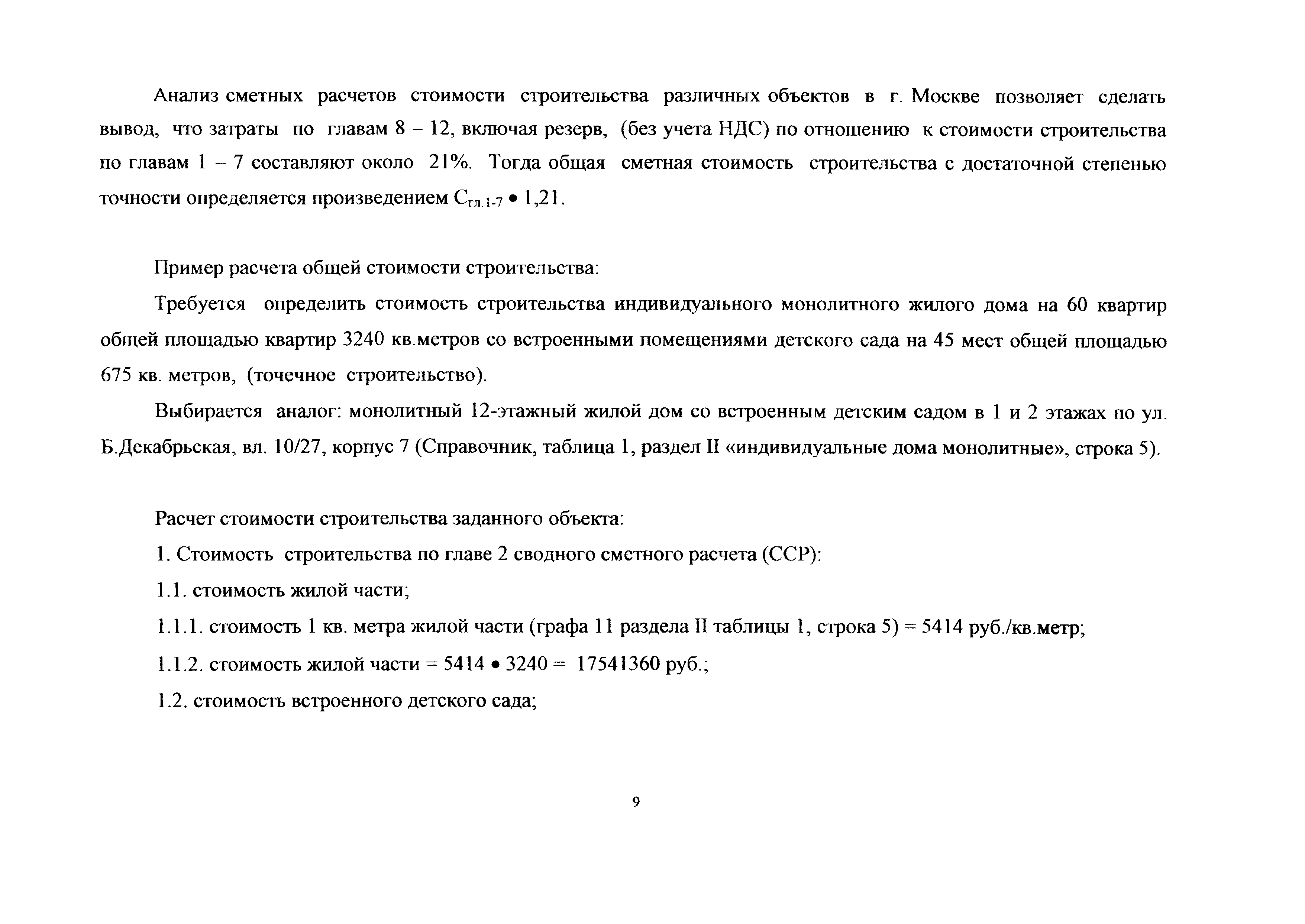 Справочник