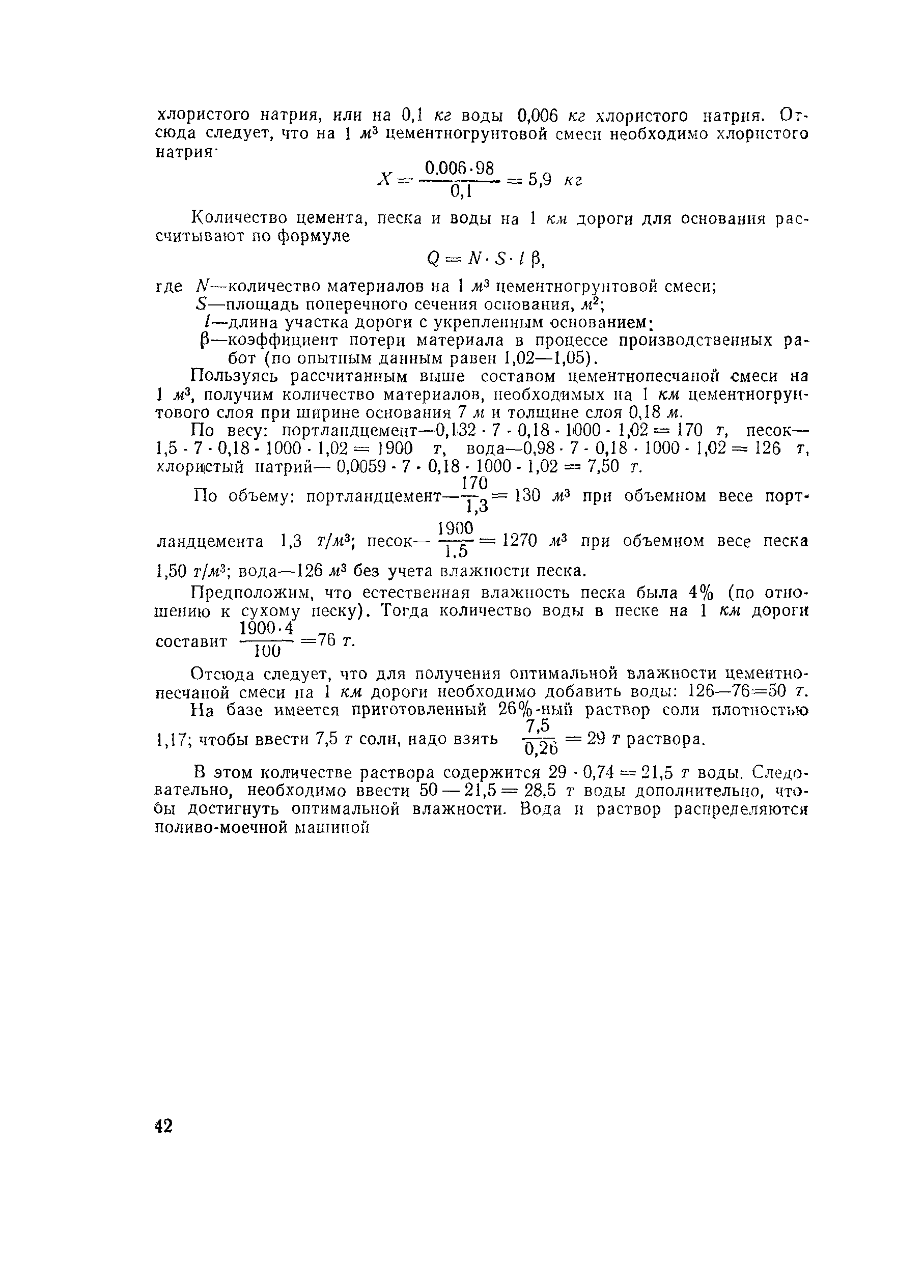 ВСН 164-69