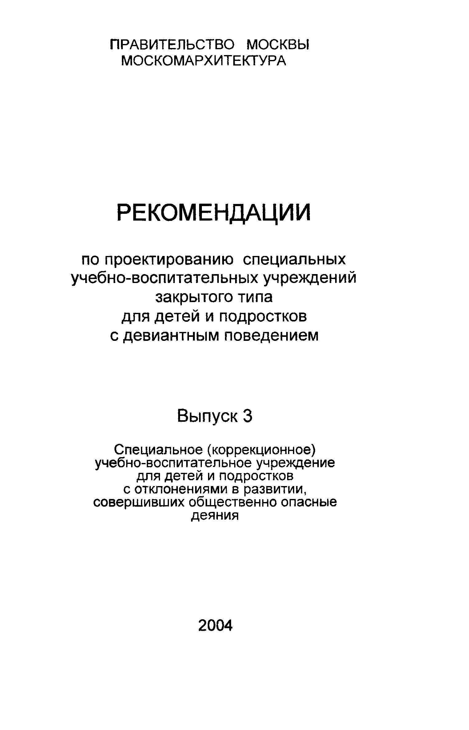 Рекомендации