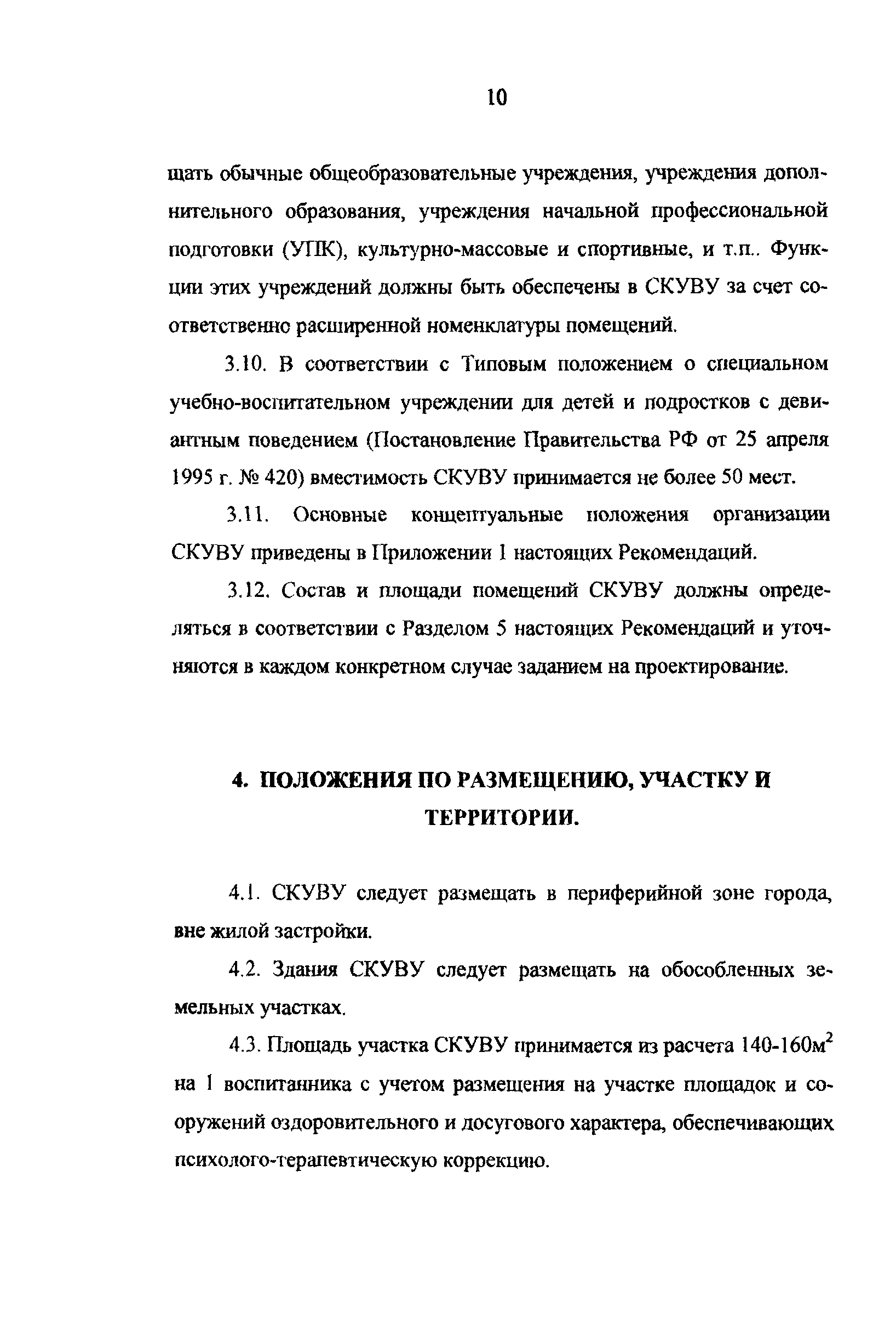 Рекомендации