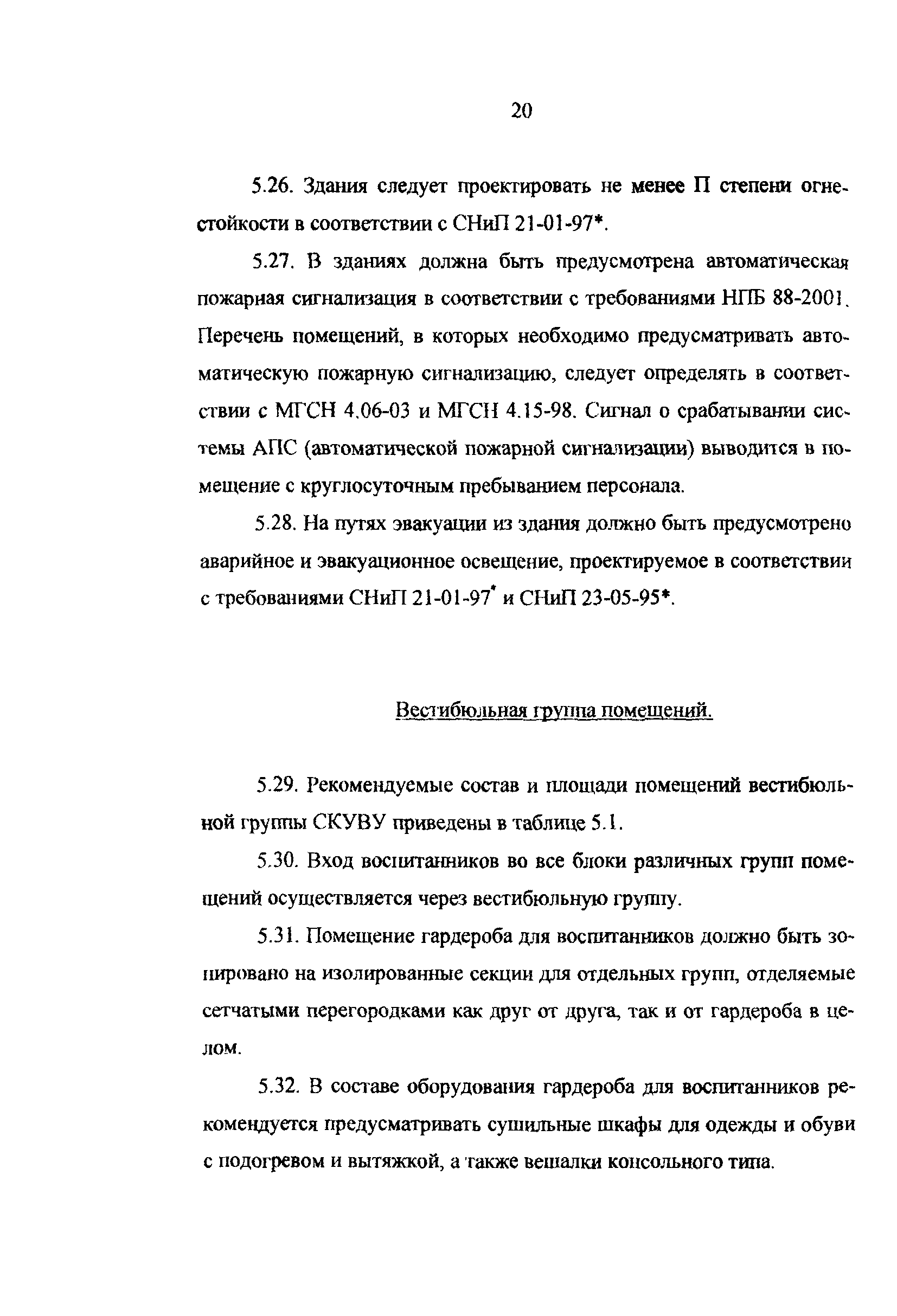 Рекомендации