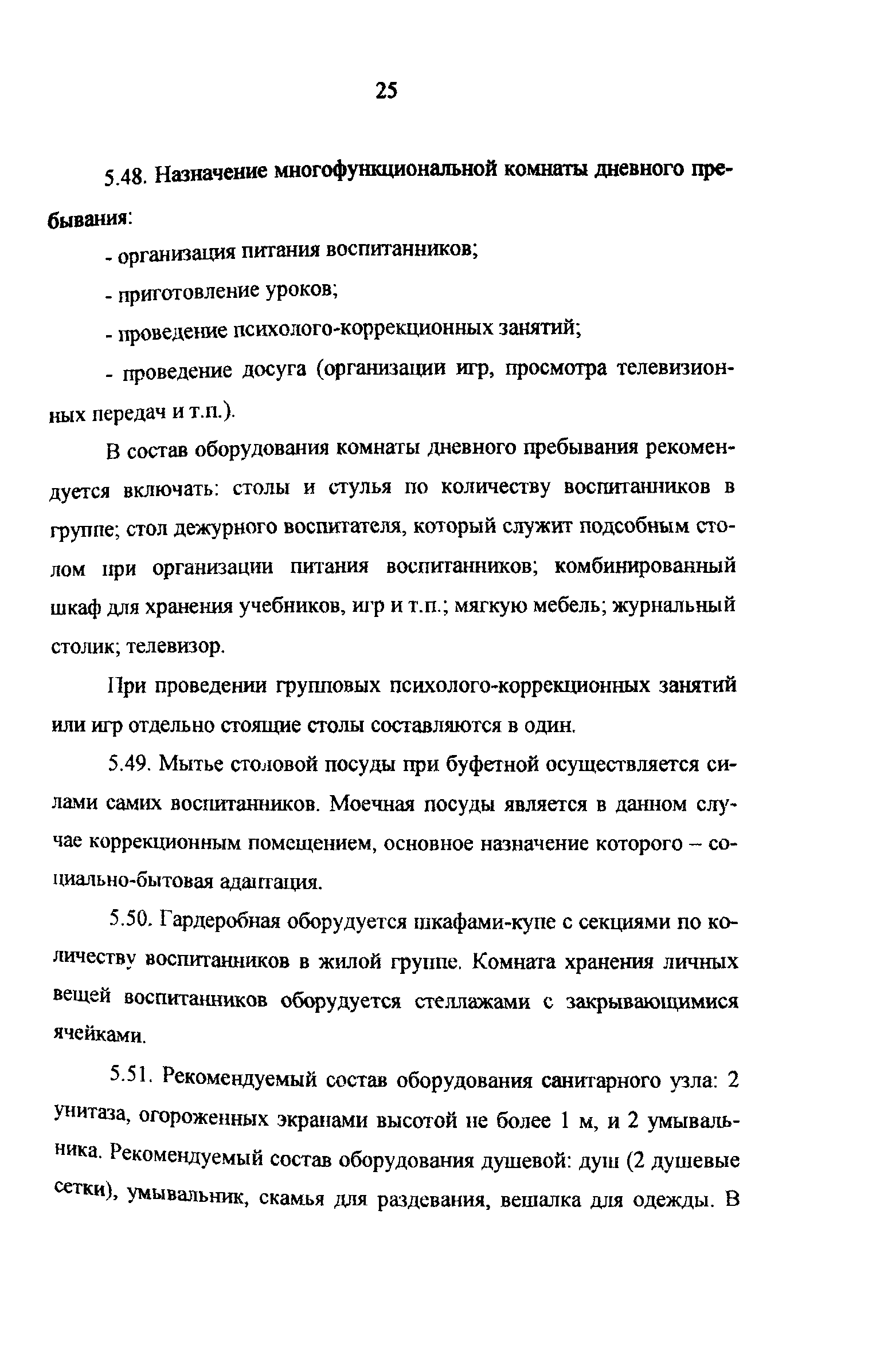 Рекомендации