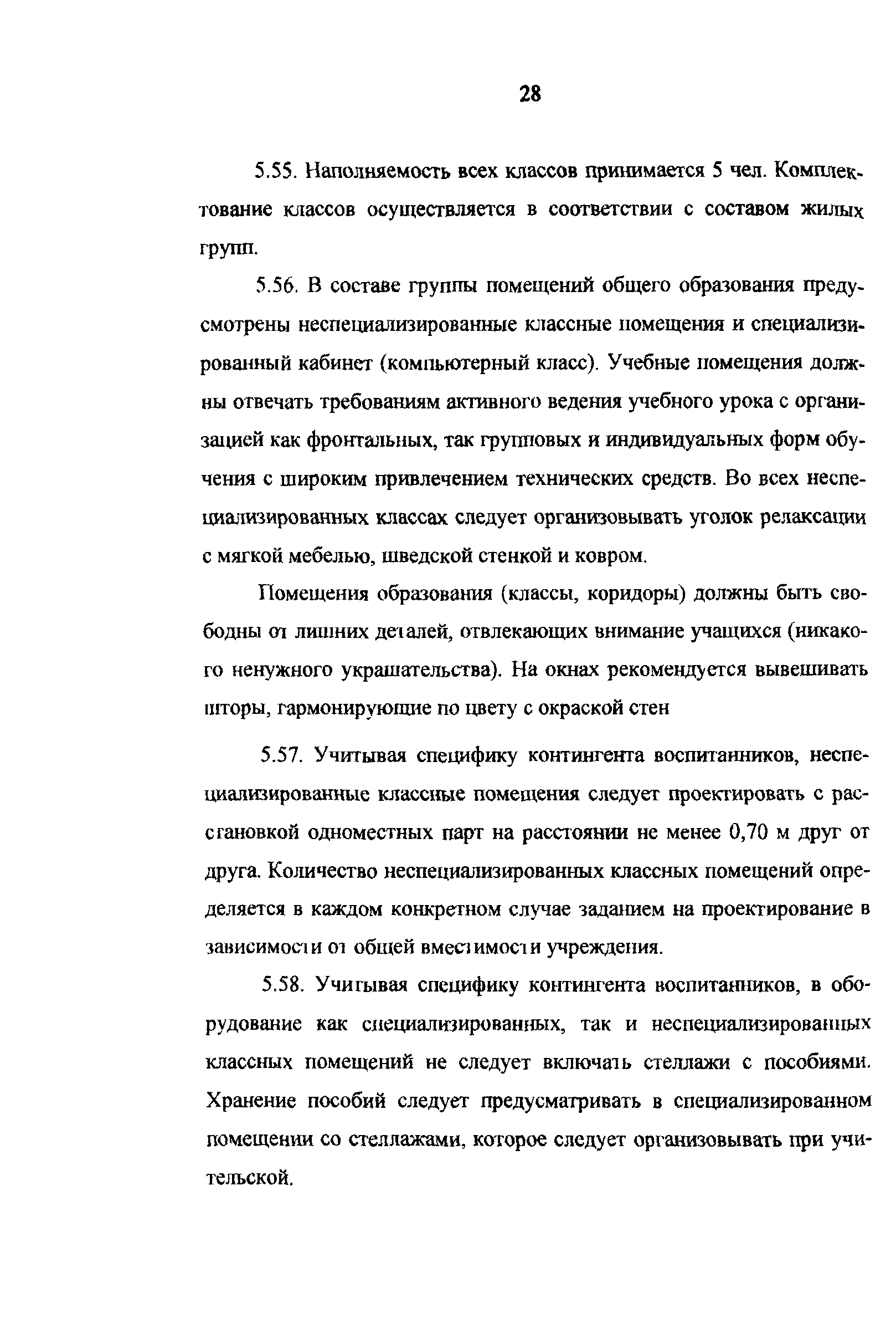 Рекомендации
