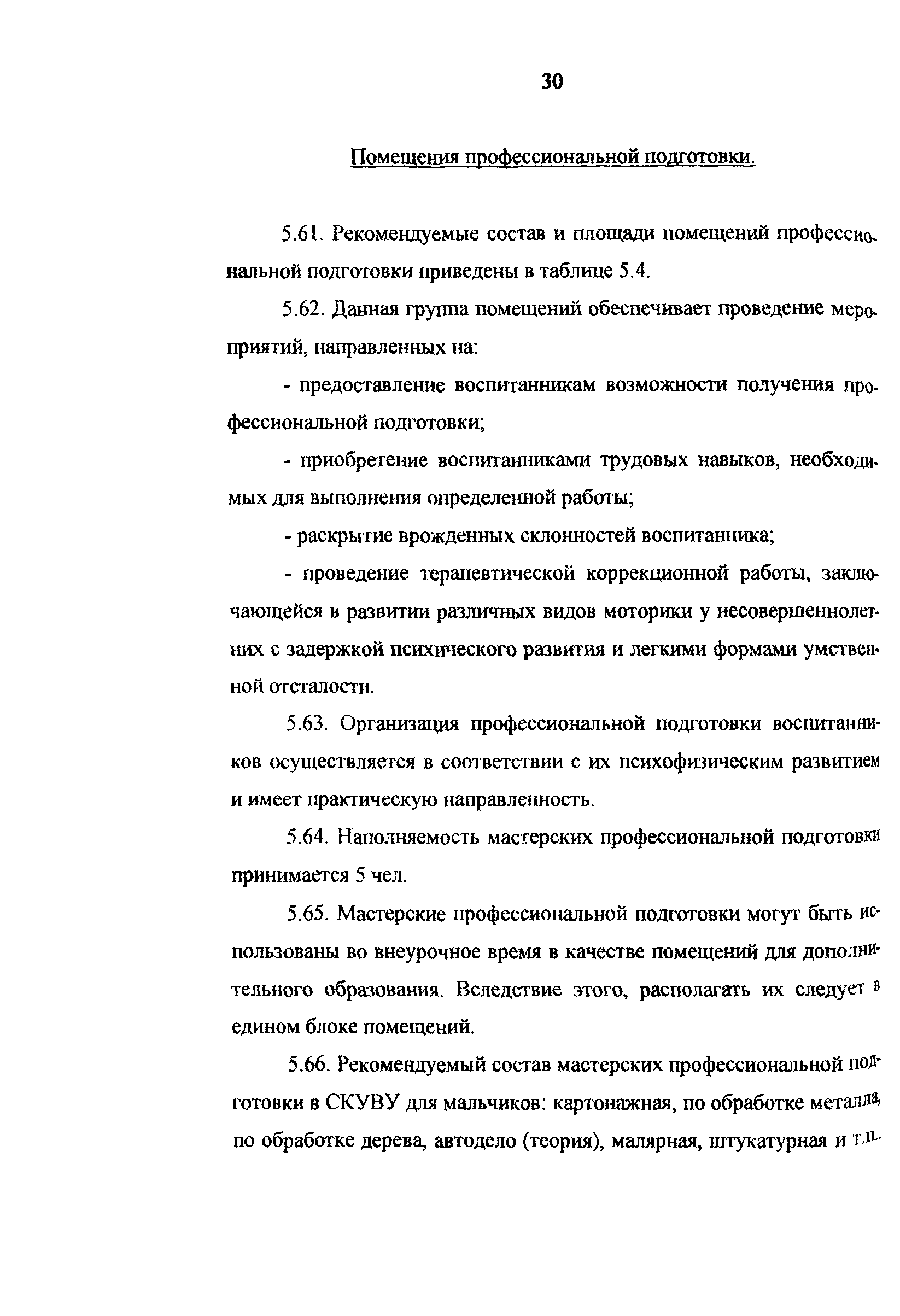 Рекомендации