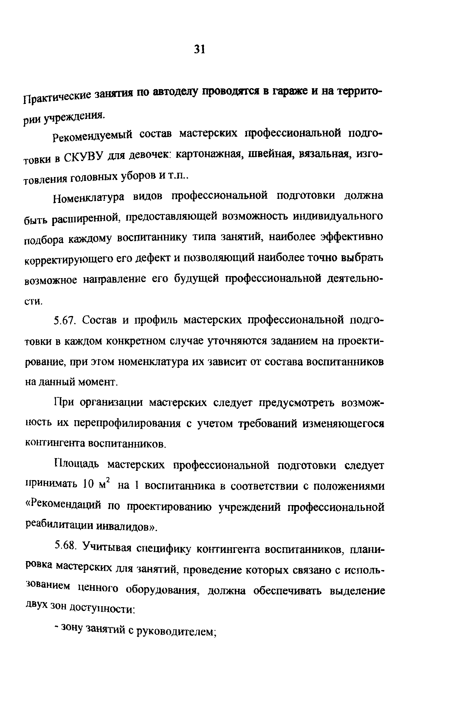 Рекомендации