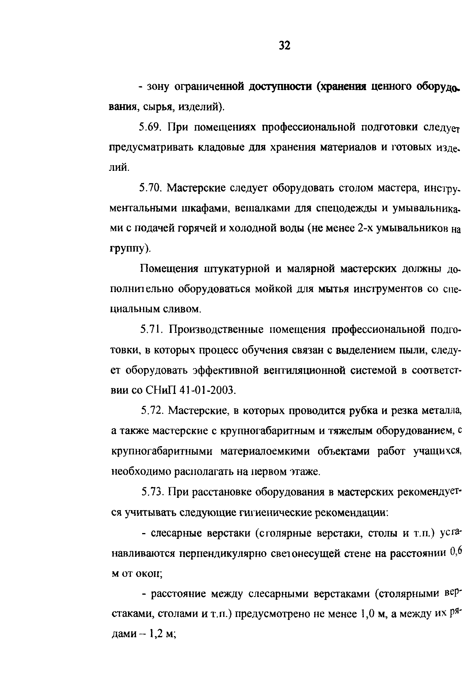 Рекомендации