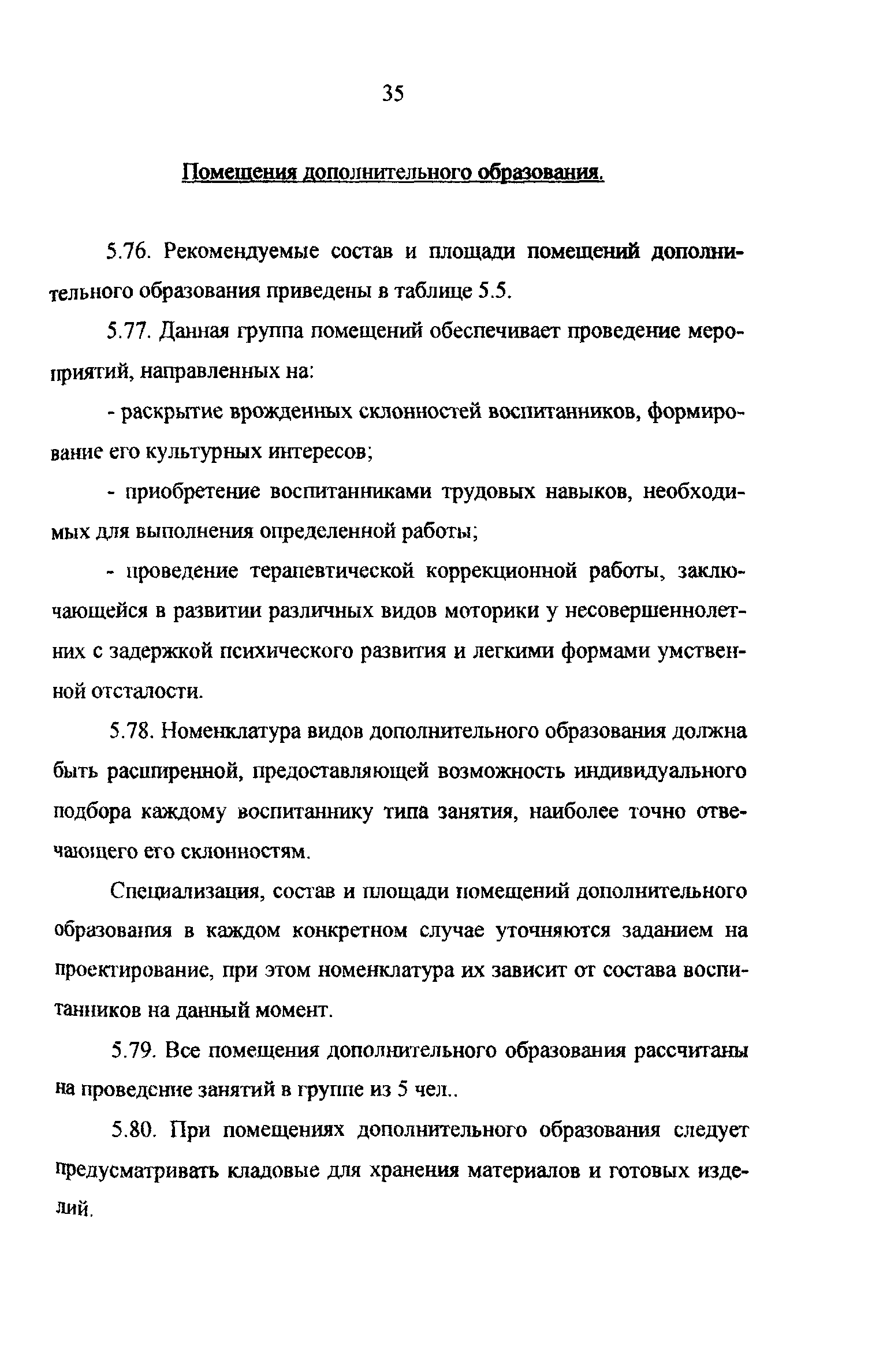 Рекомендации