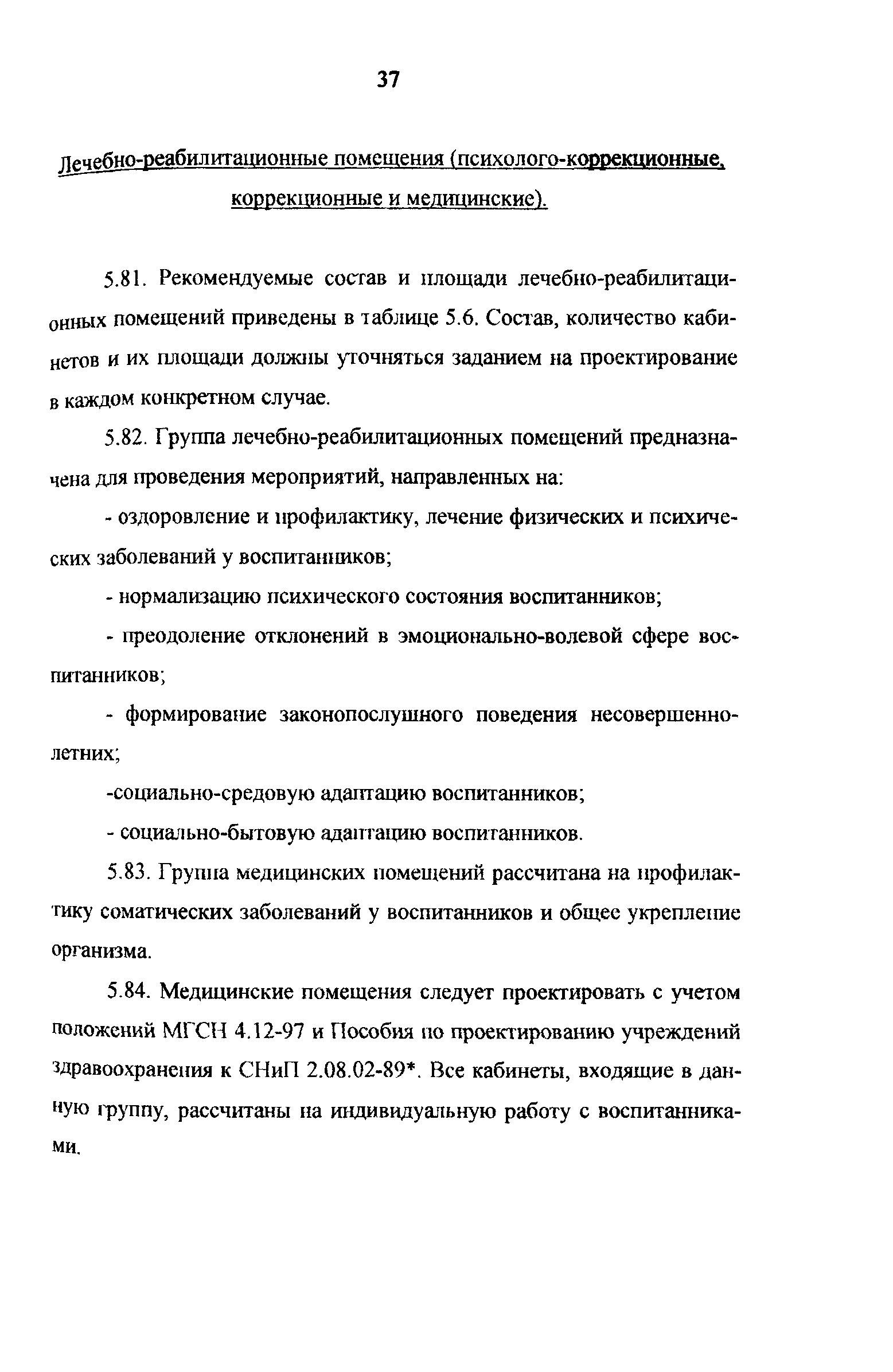 Рекомендации