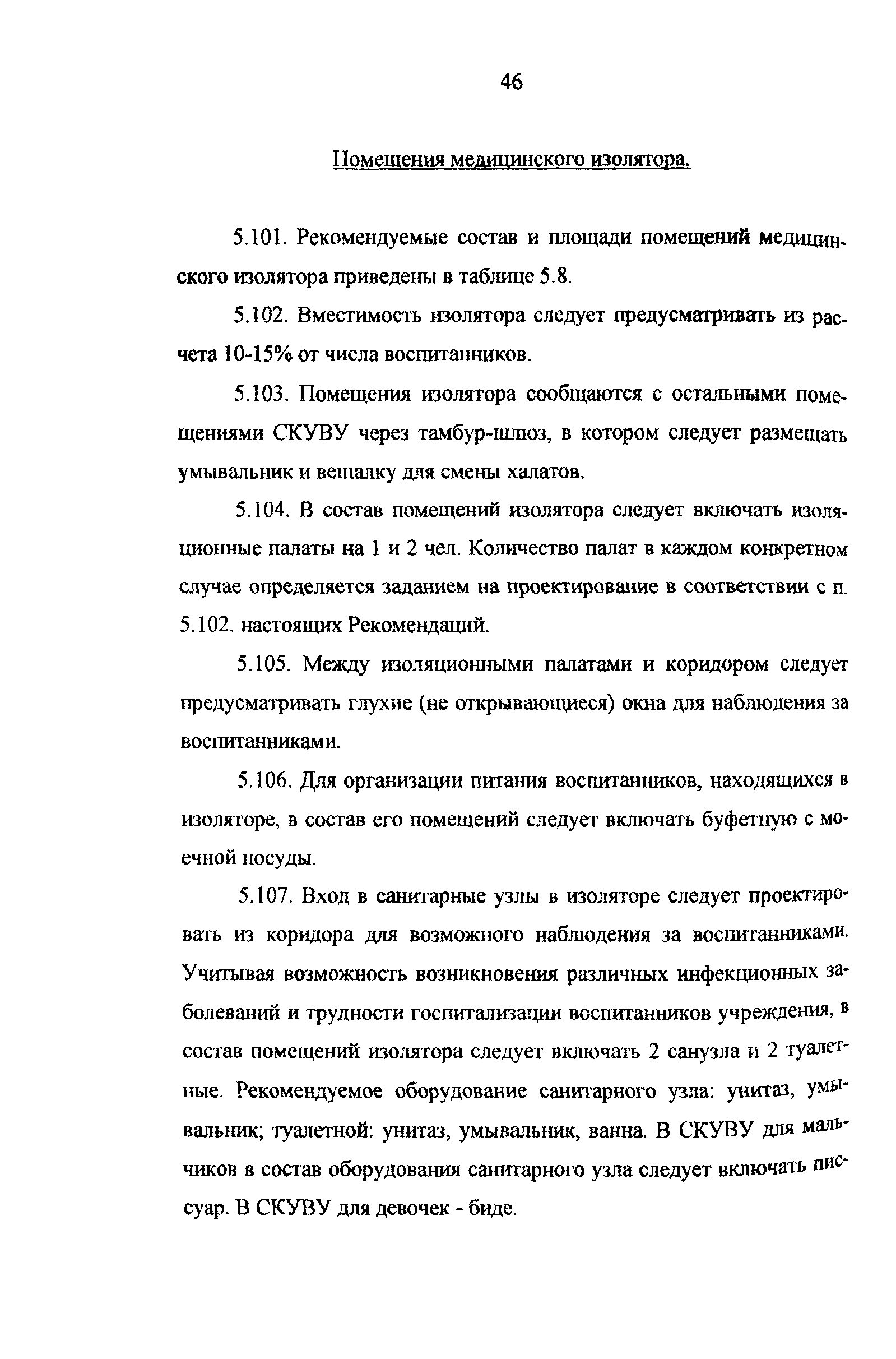 Рекомендации