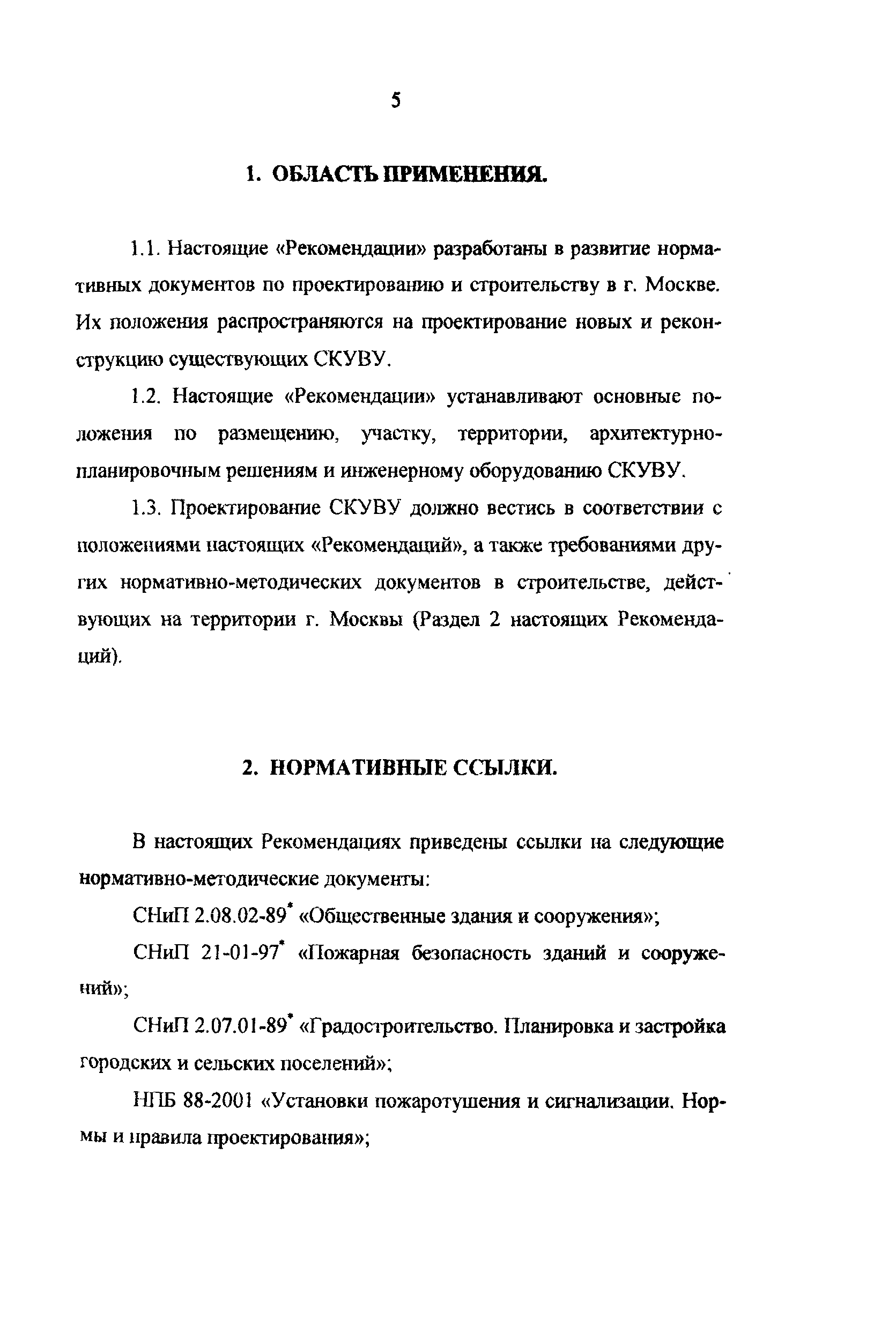 Рекомендации