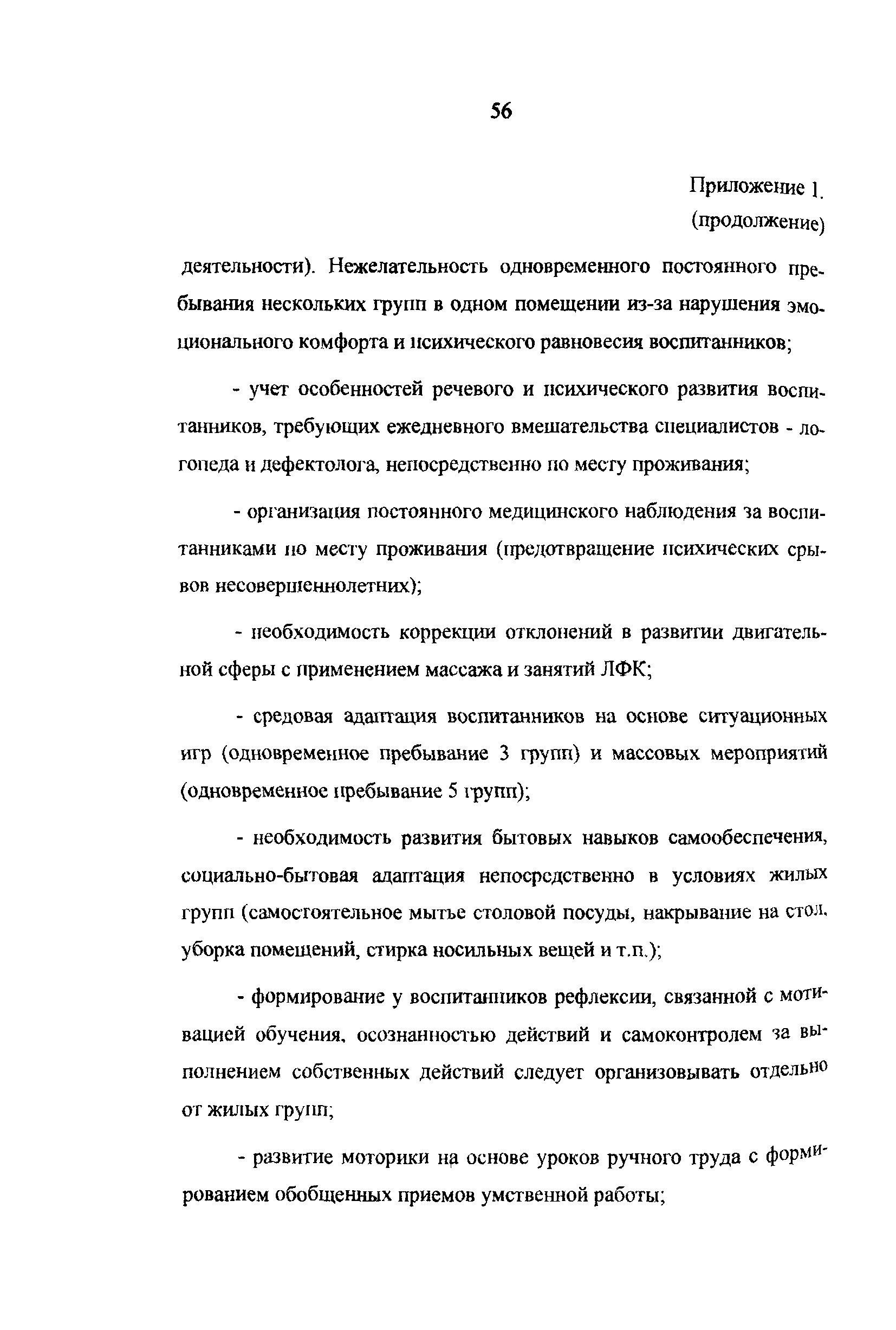 Рекомендации