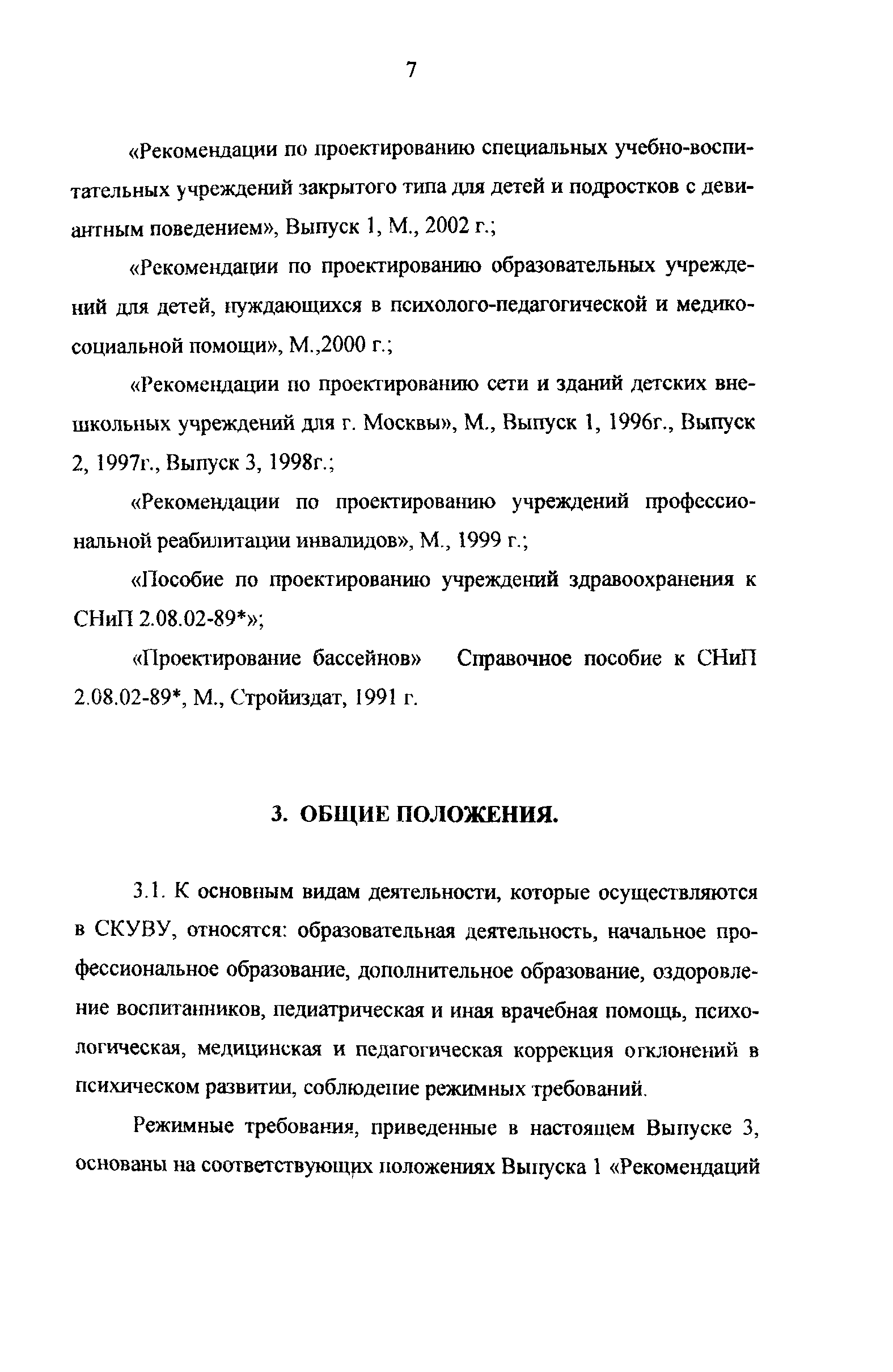 Рекомендации