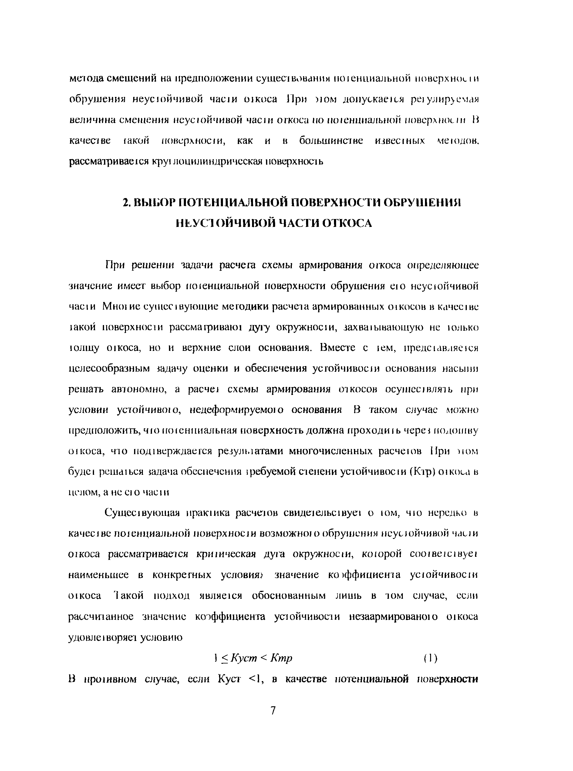 Методика