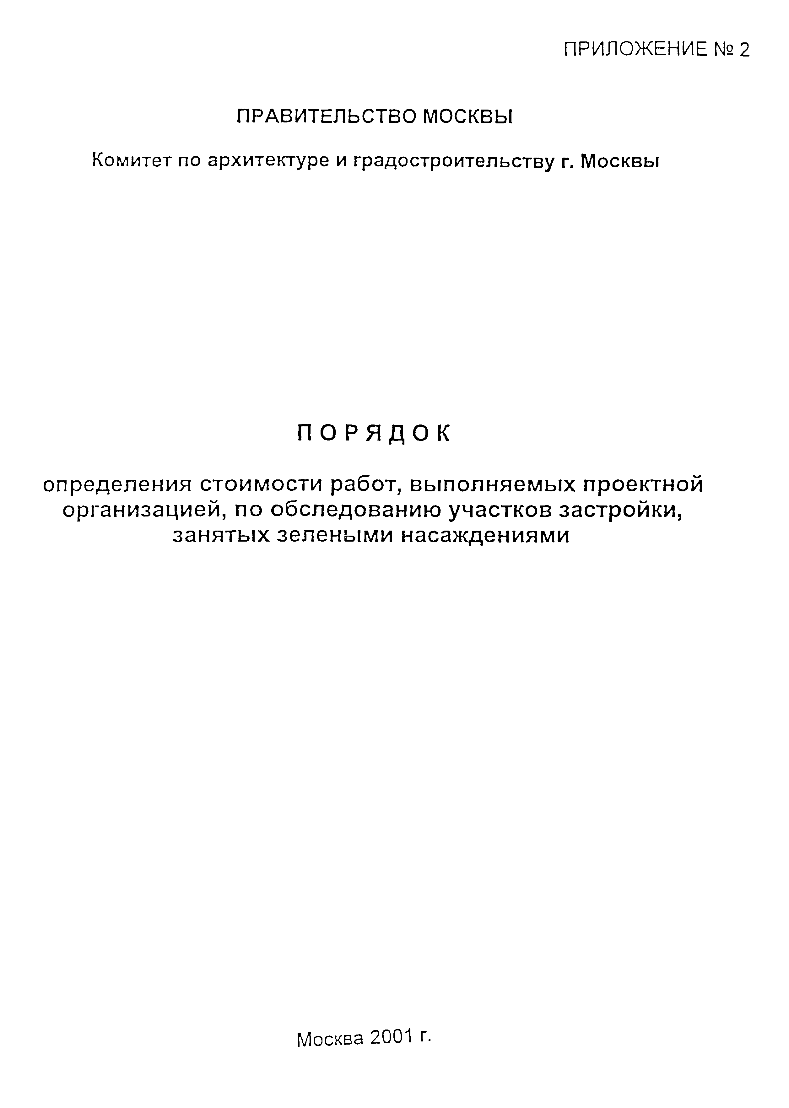 Порядок