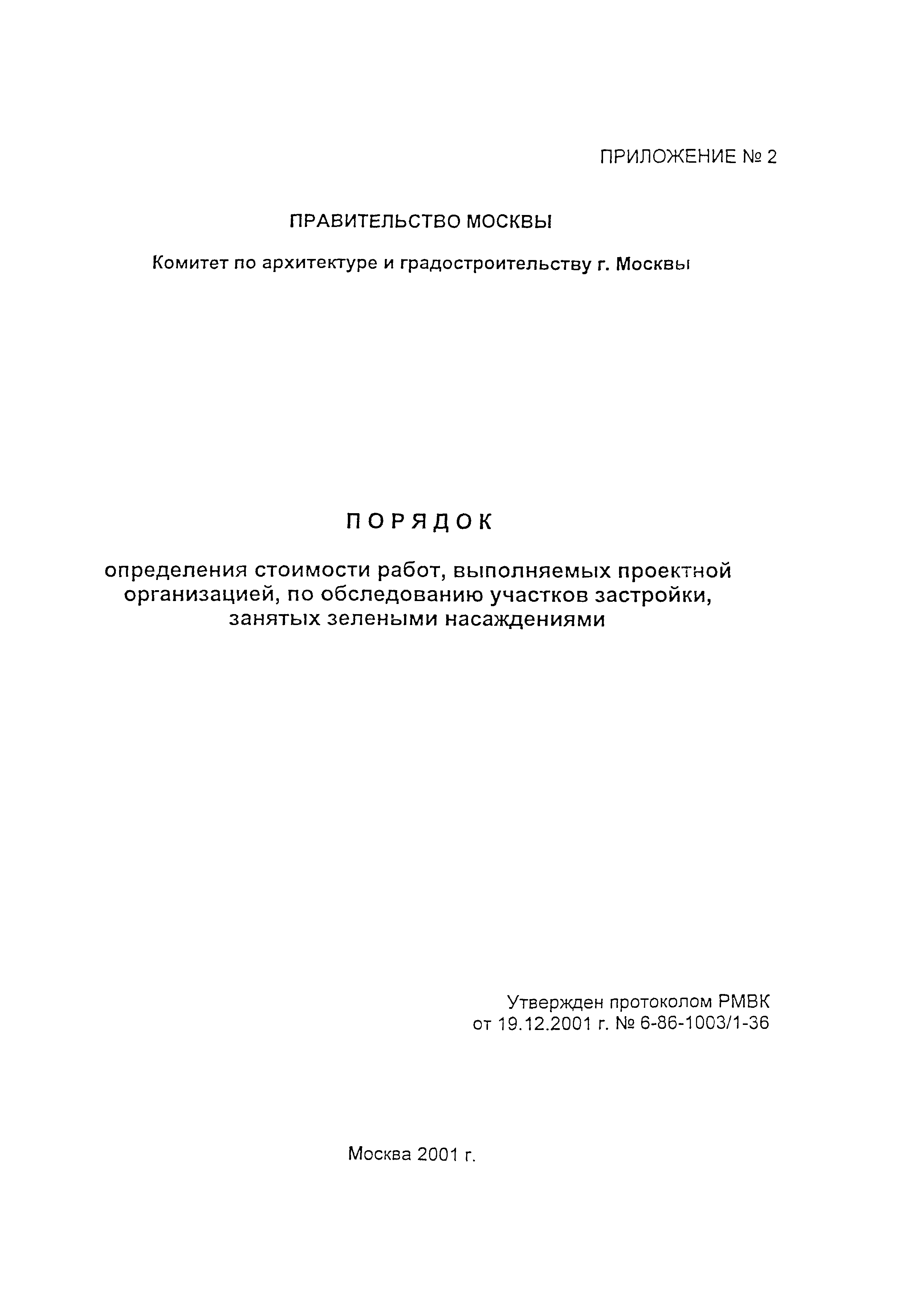 Порядок