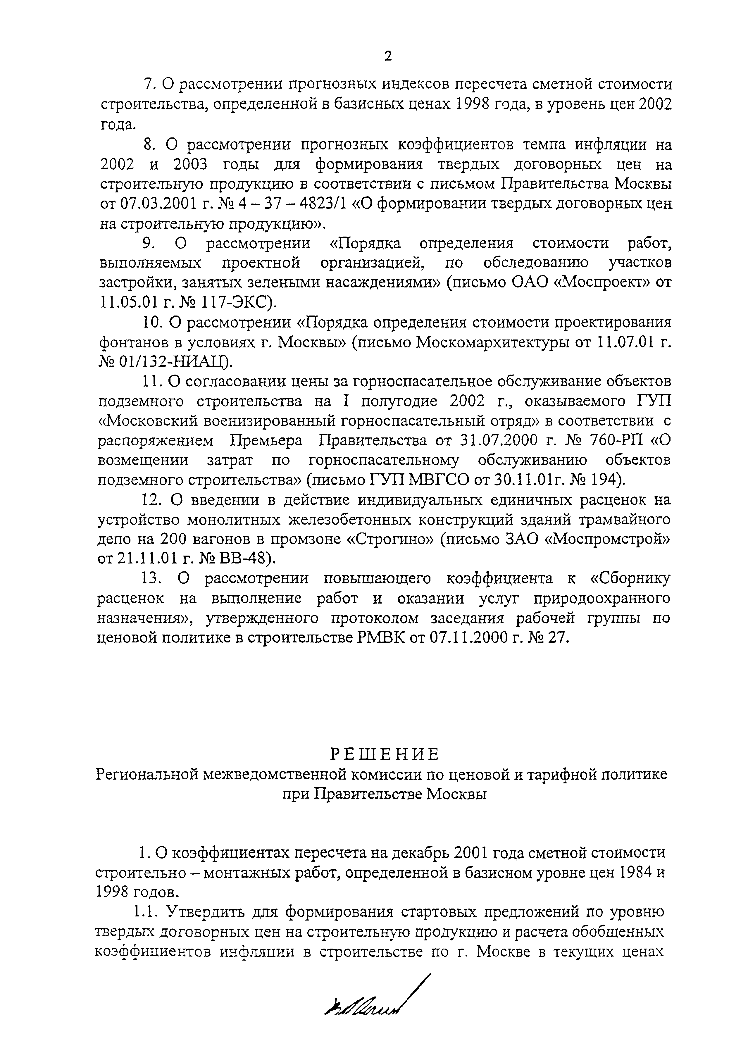 Порядок