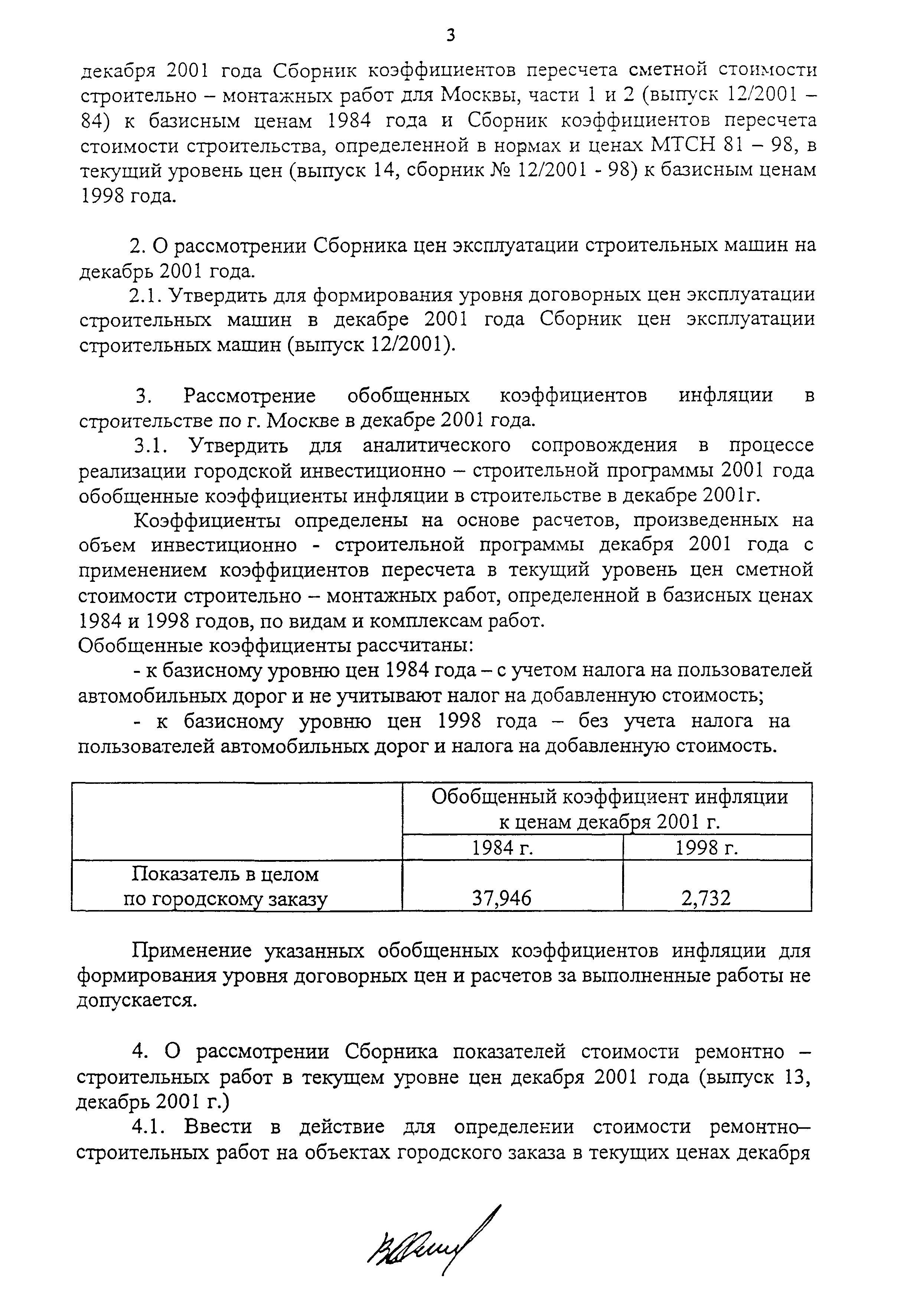 Порядок