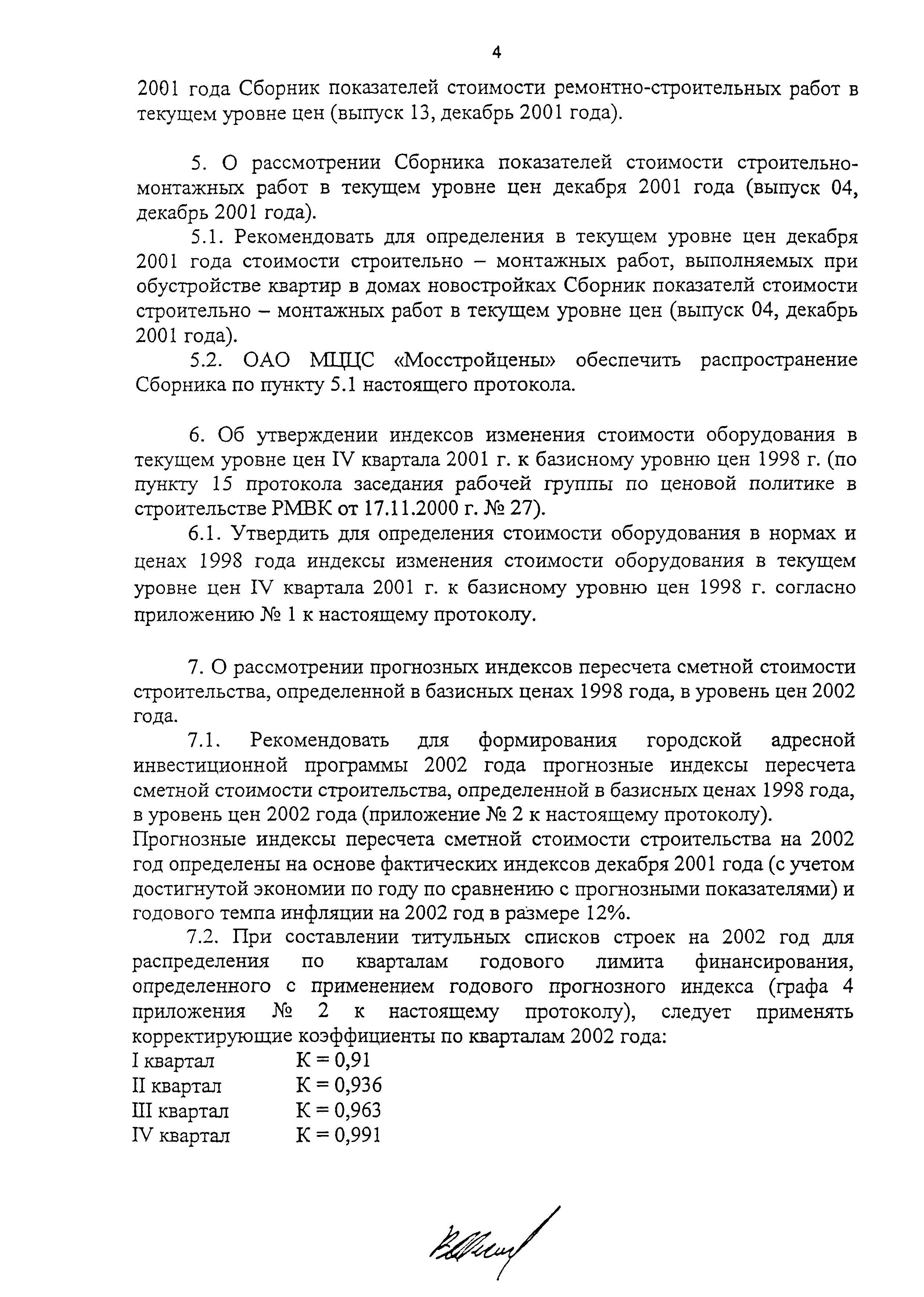 Порядок