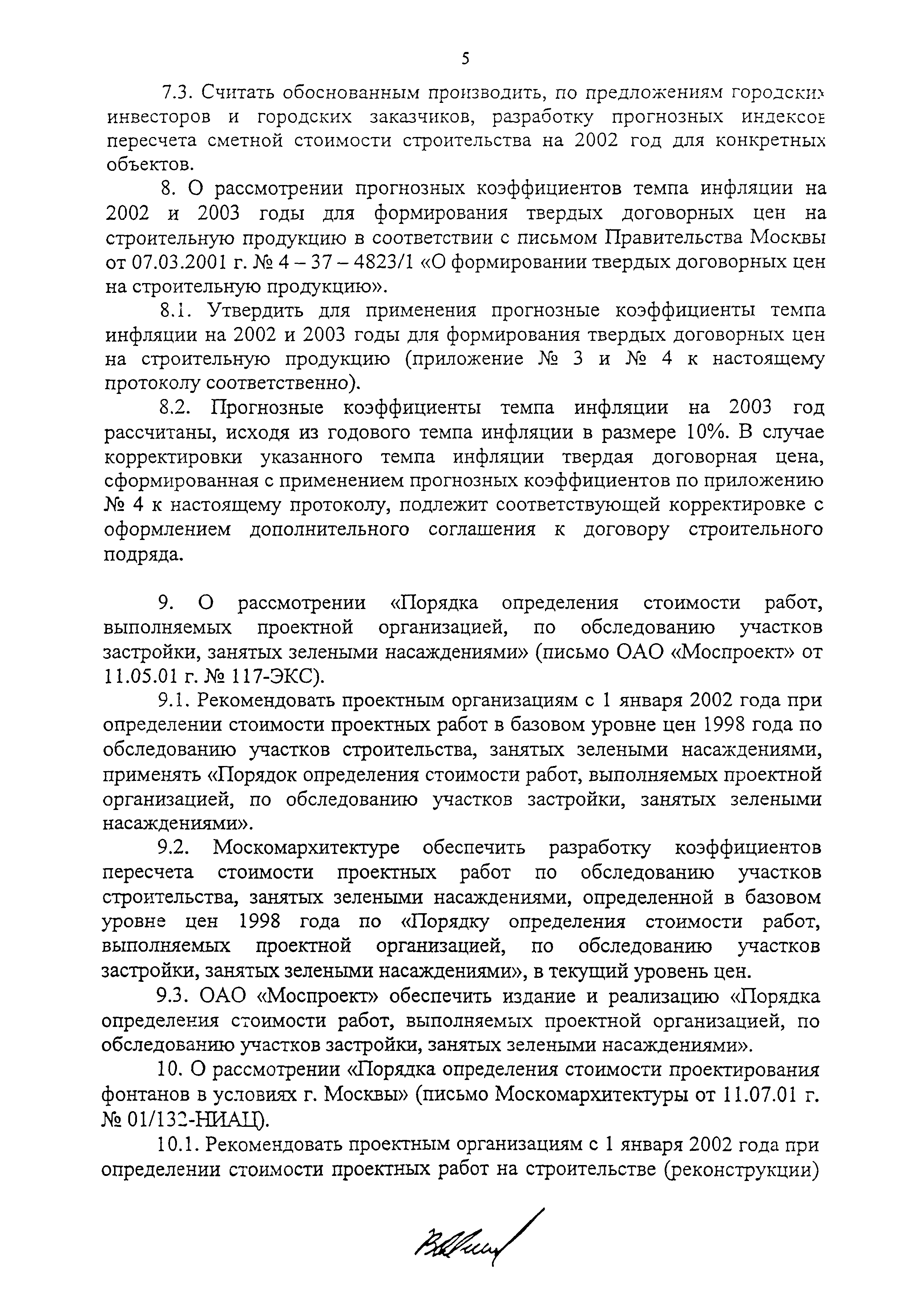 Порядок