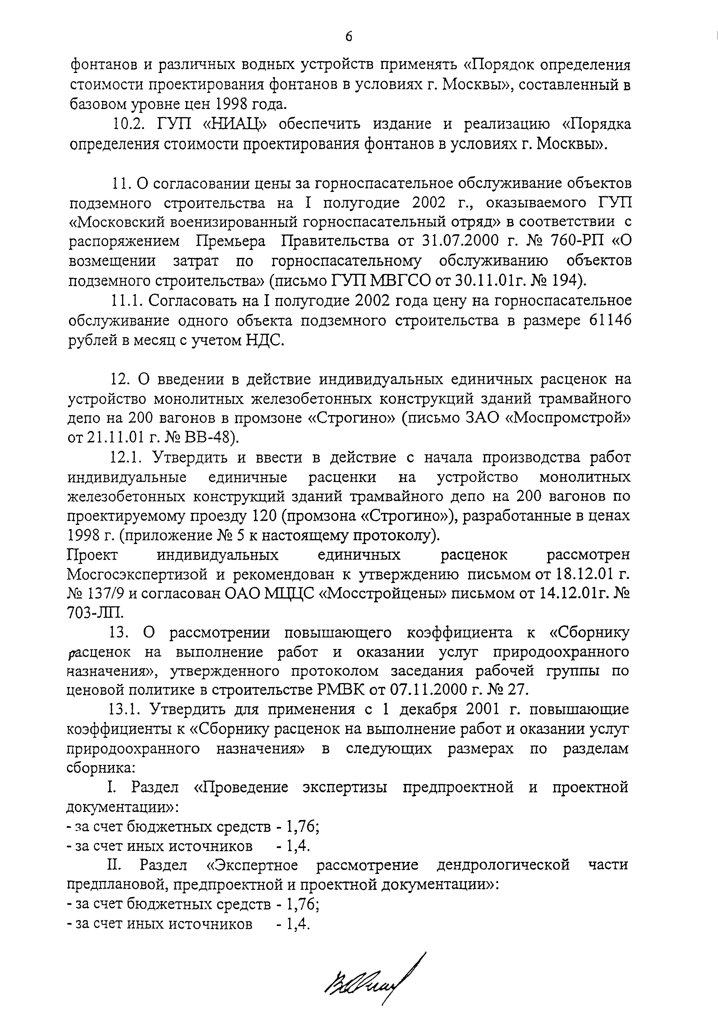 Порядок