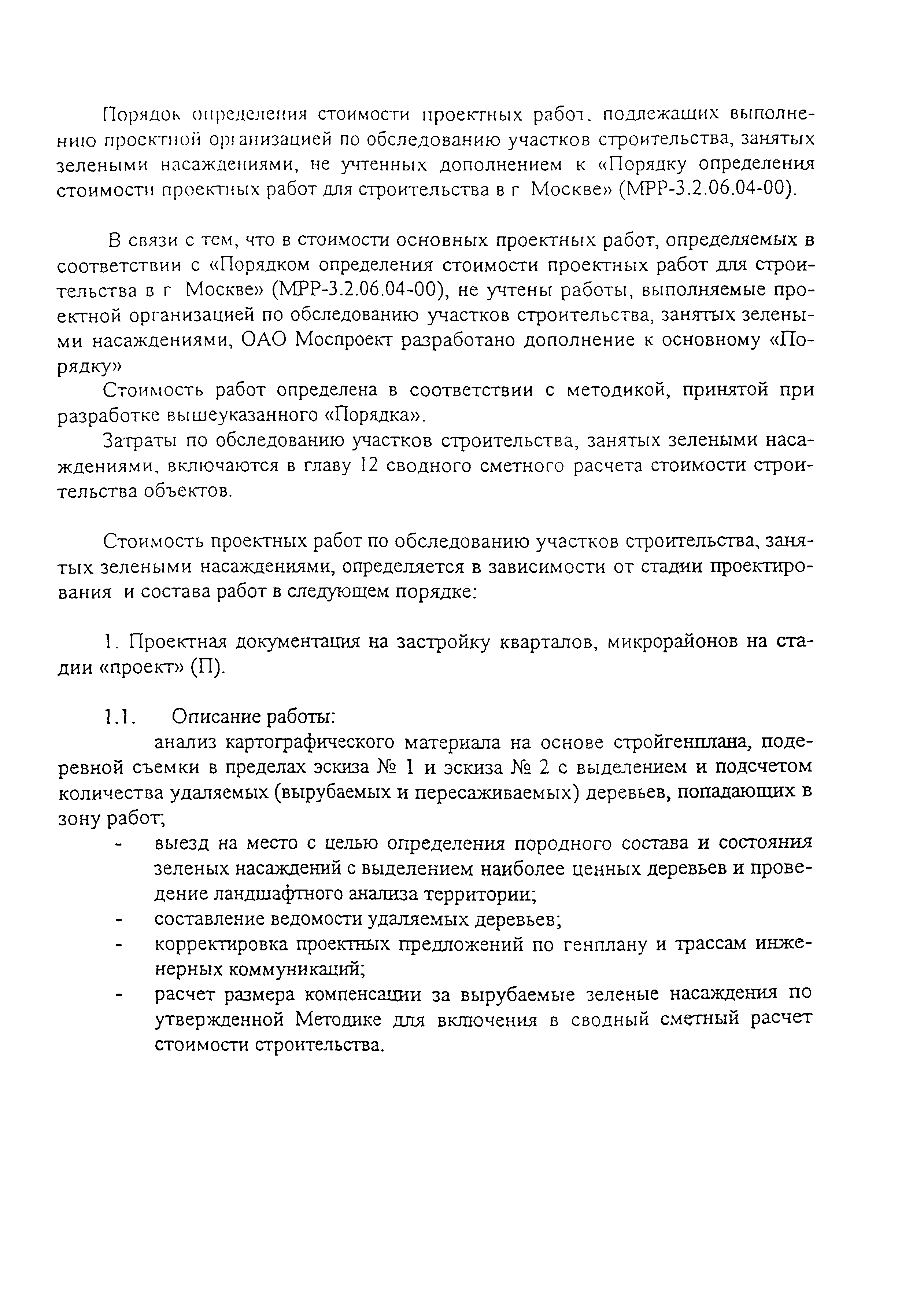 Порядок