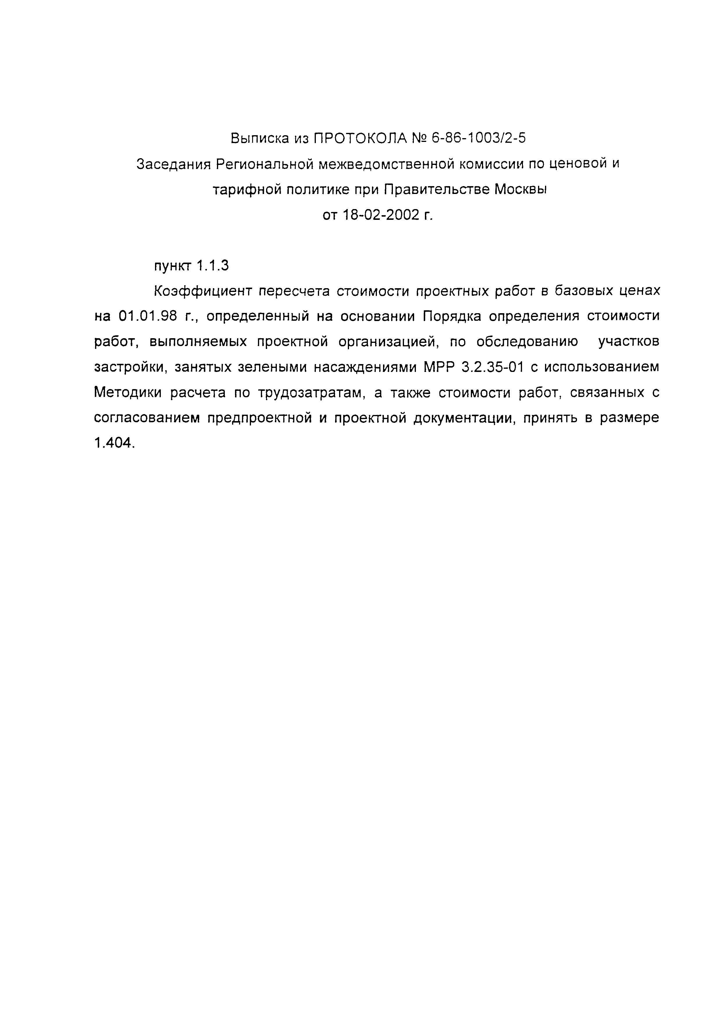 Порядок