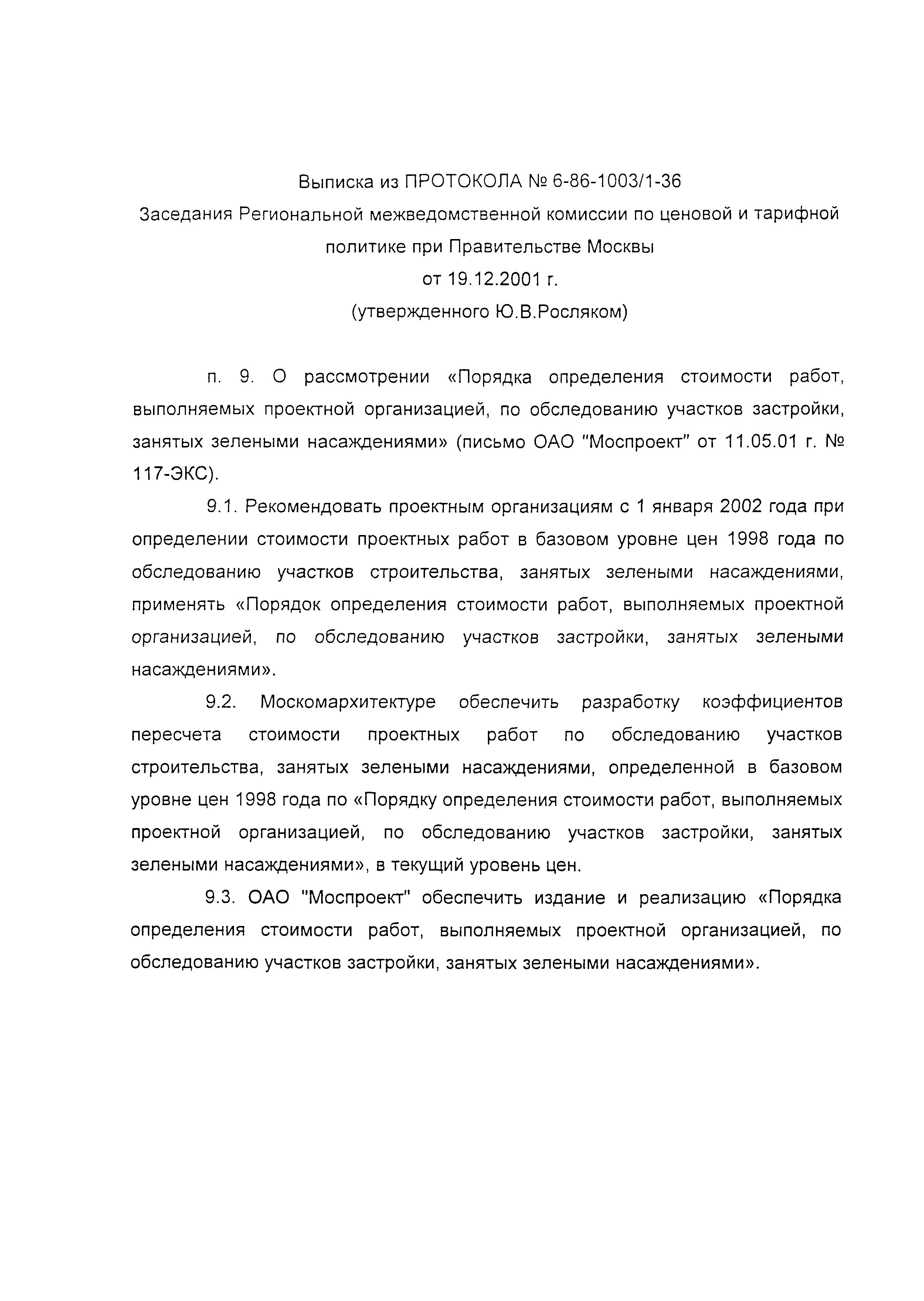 Порядок