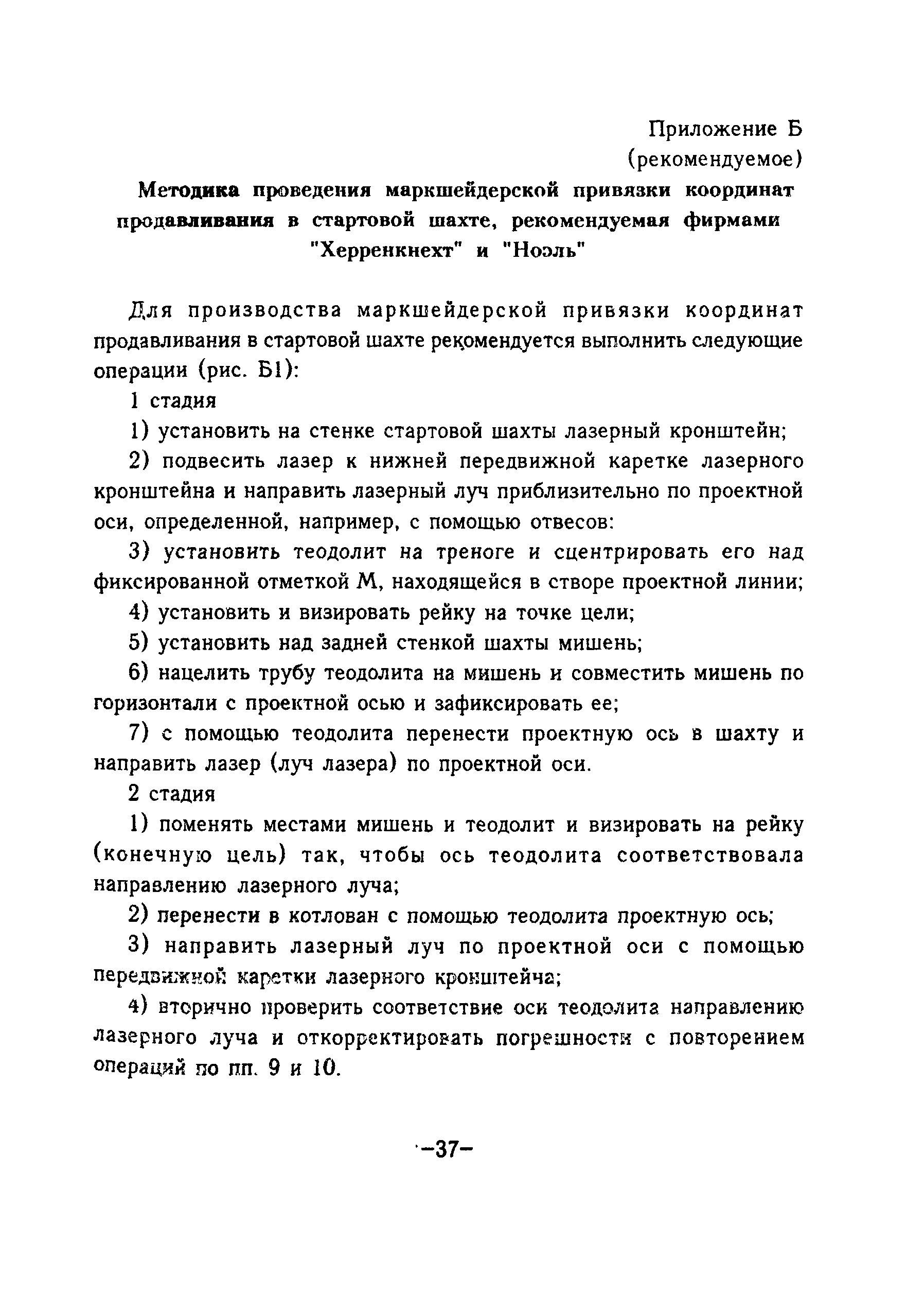 ТР 88-98