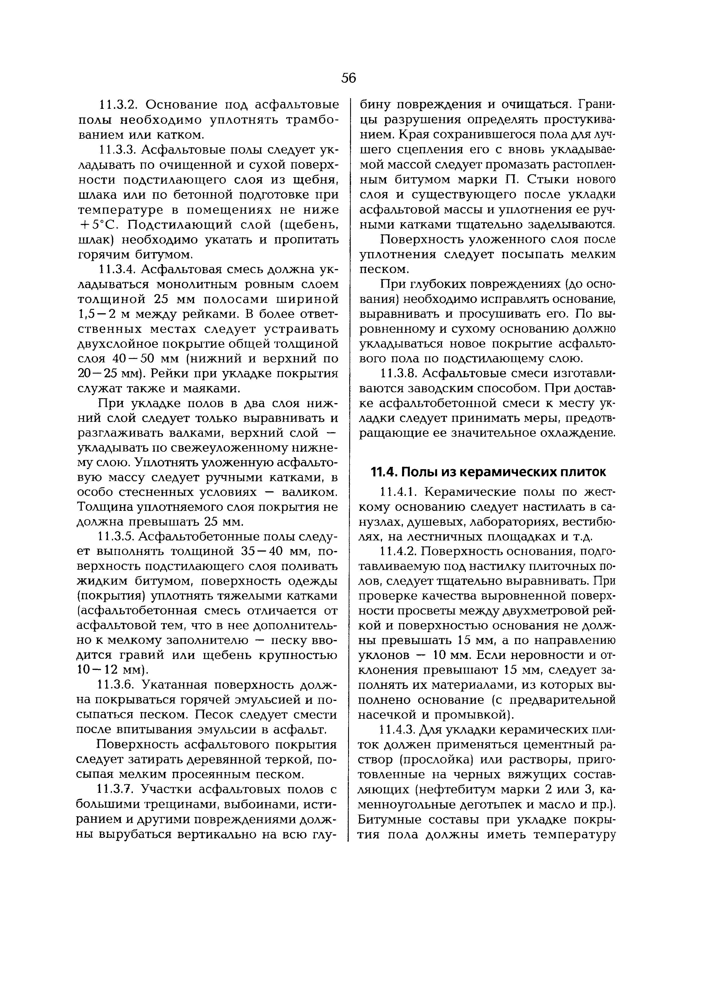 РД 153-34.0-21.601-98