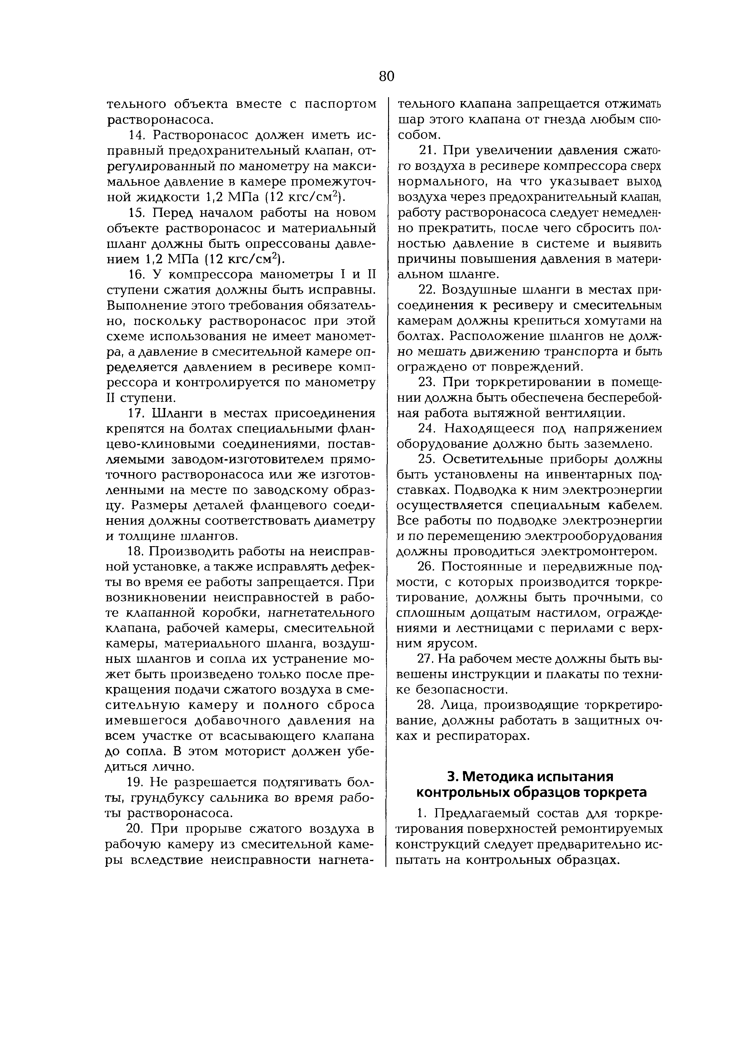 РД 153-34.0-21.601-98