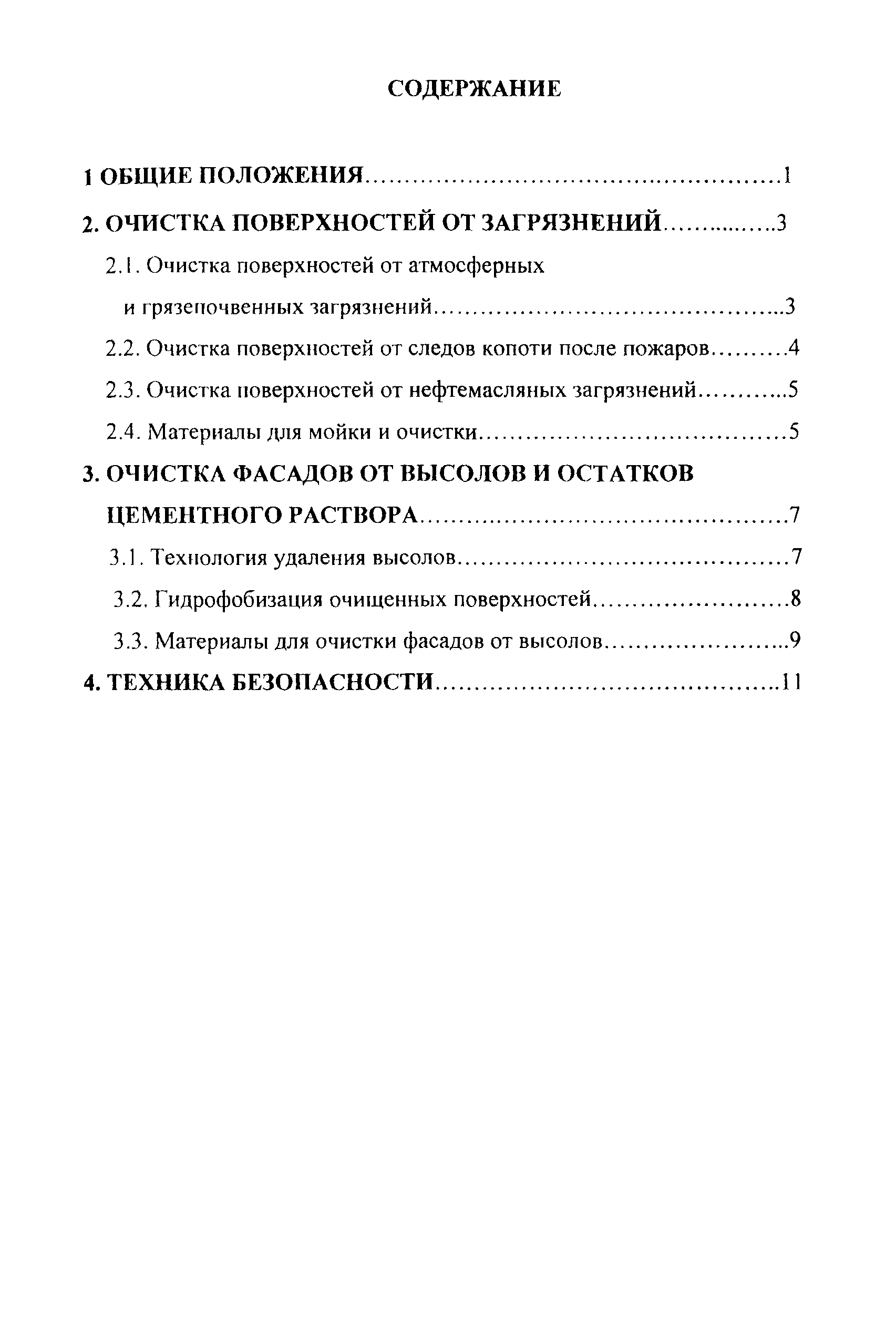 ТР 118-01