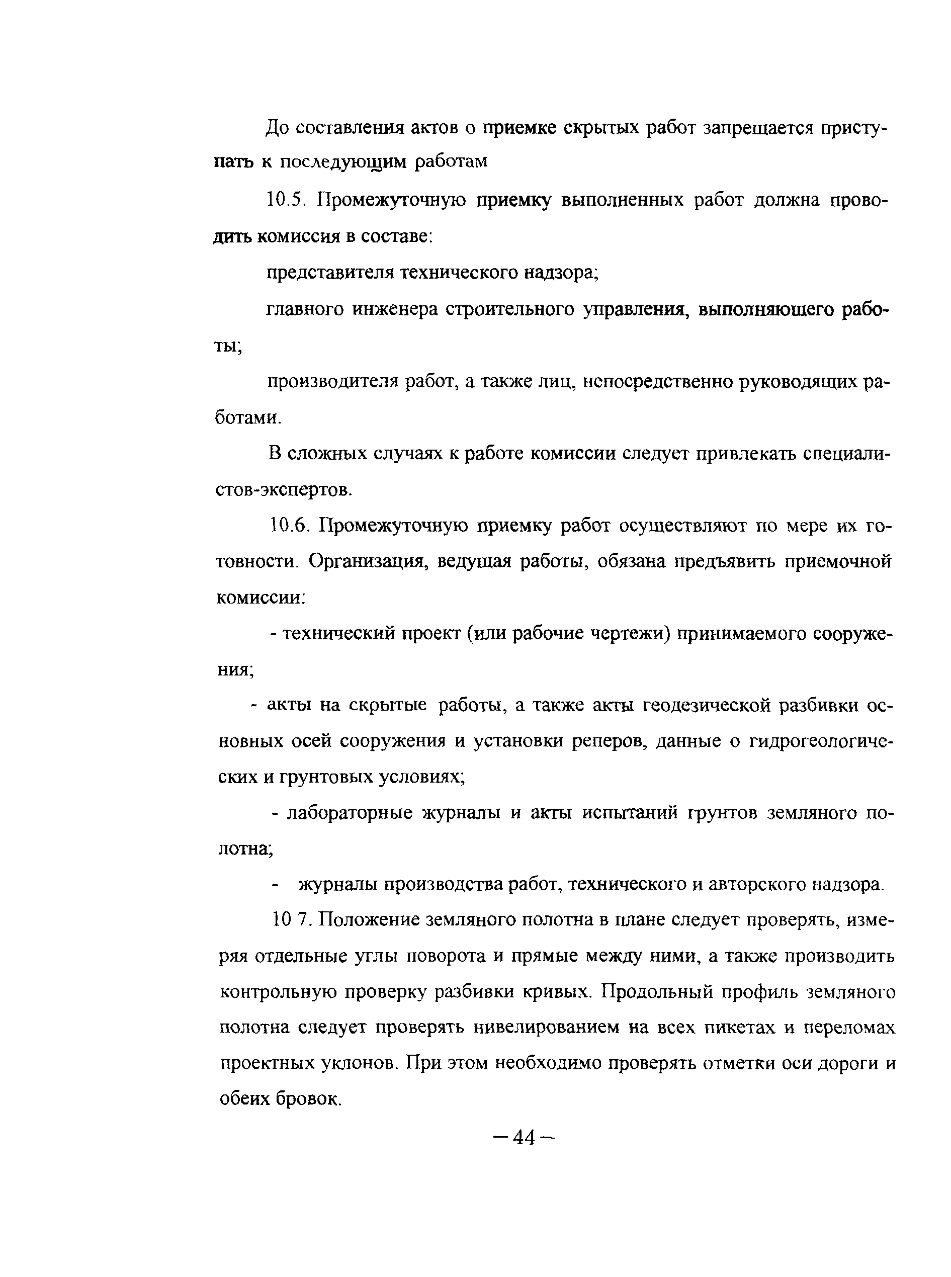 ТР 145-03