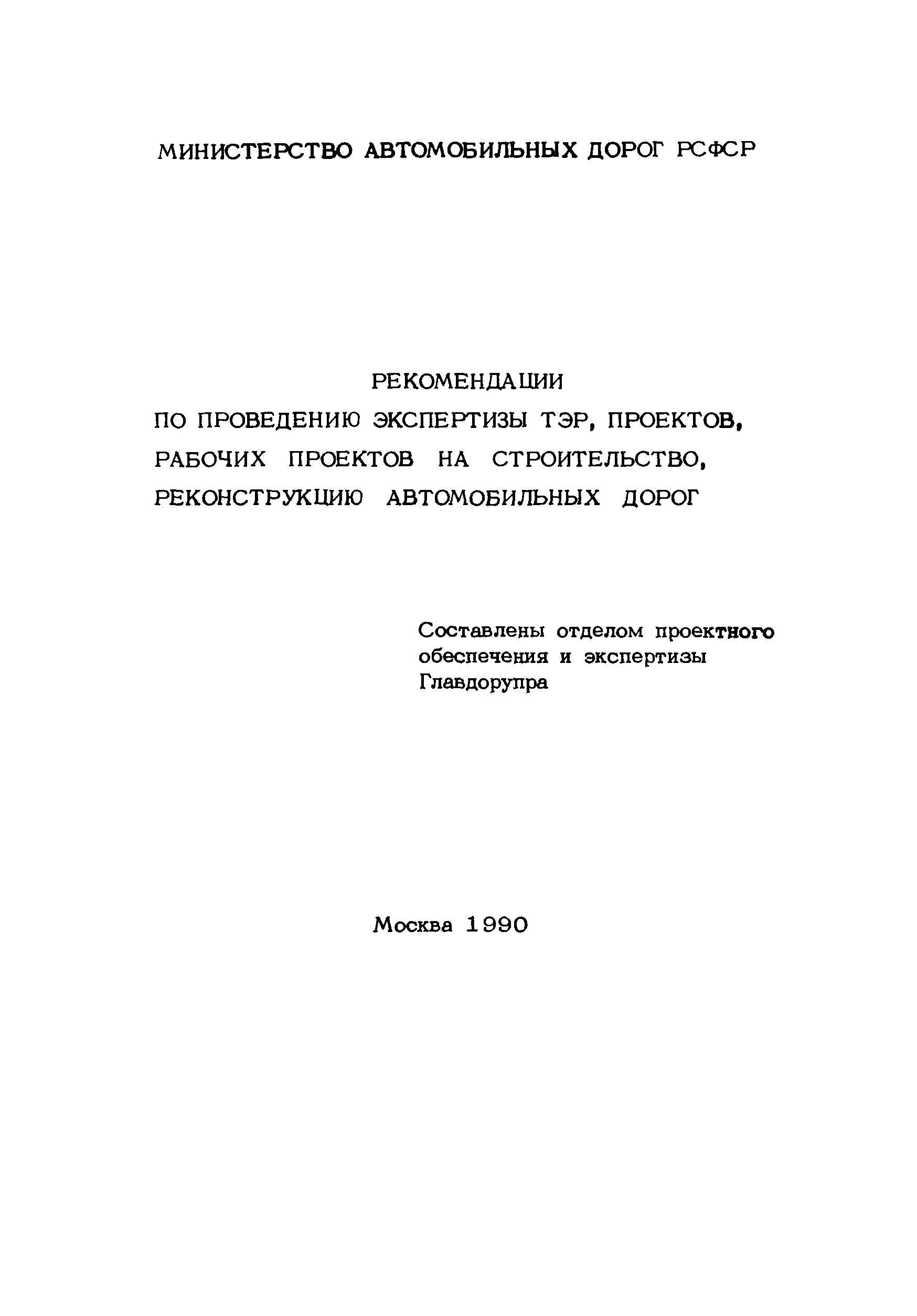 Рекомендации