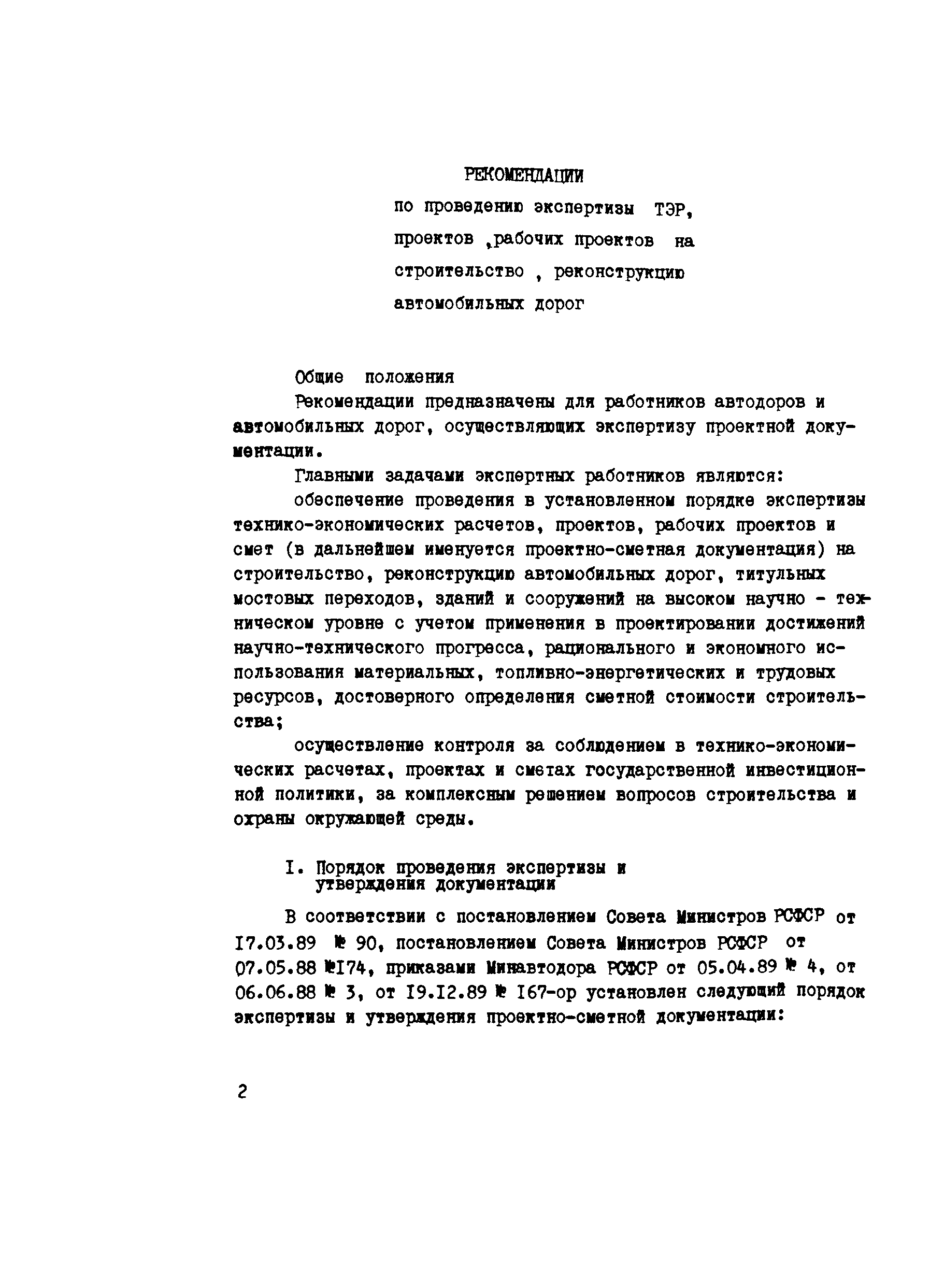 Рекомендации