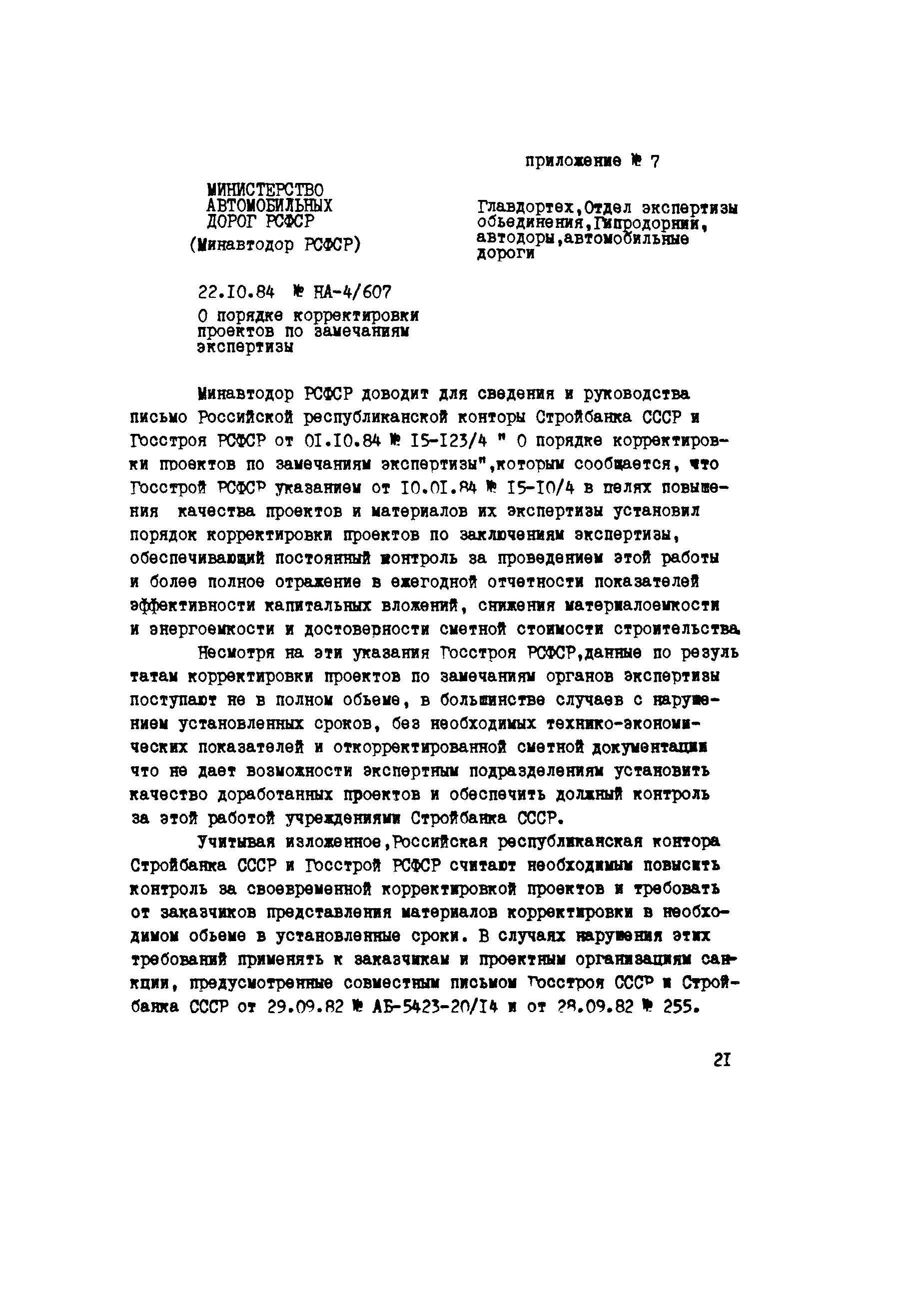 Рекомендации