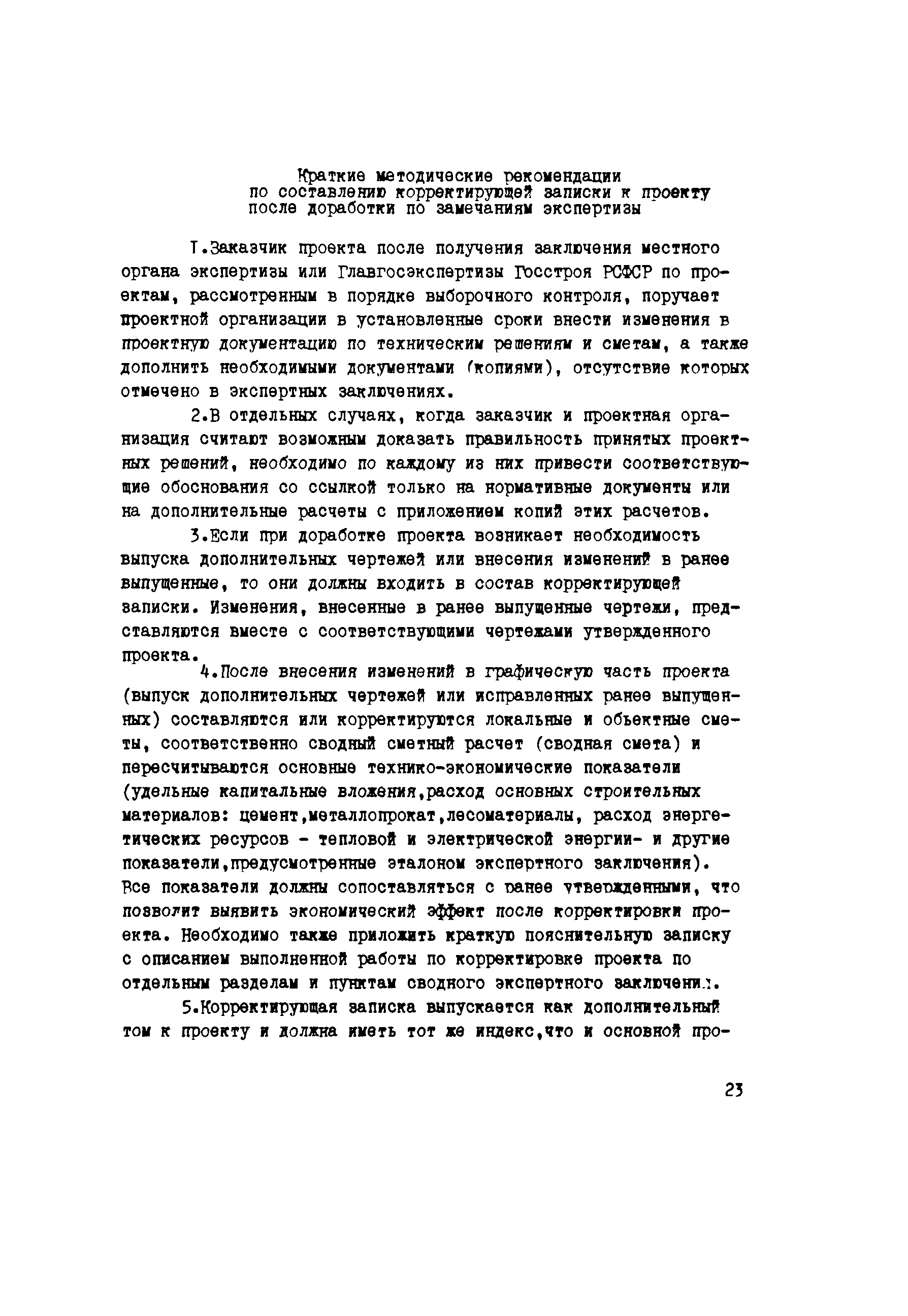 Рекомендации