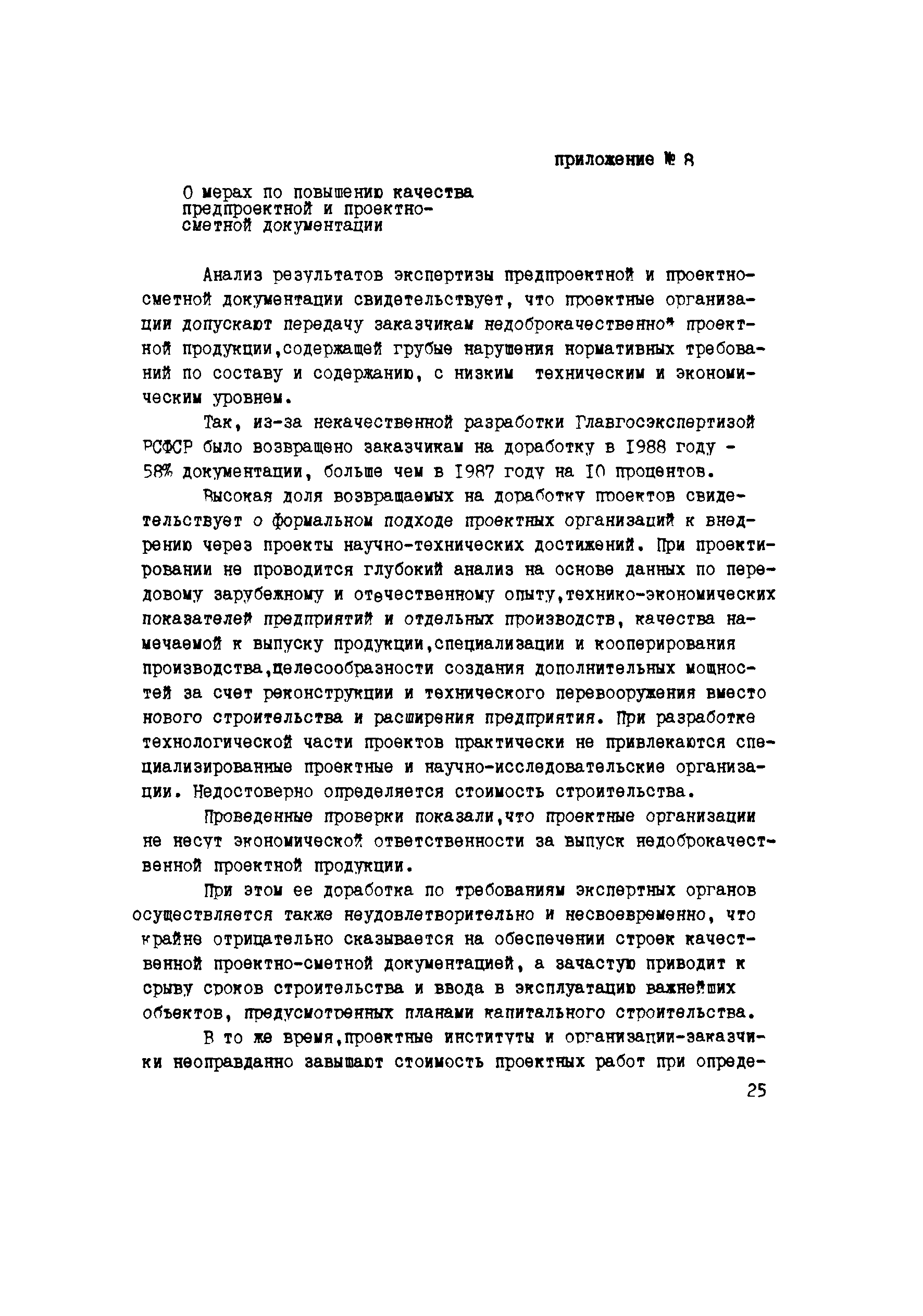 Рекомендации