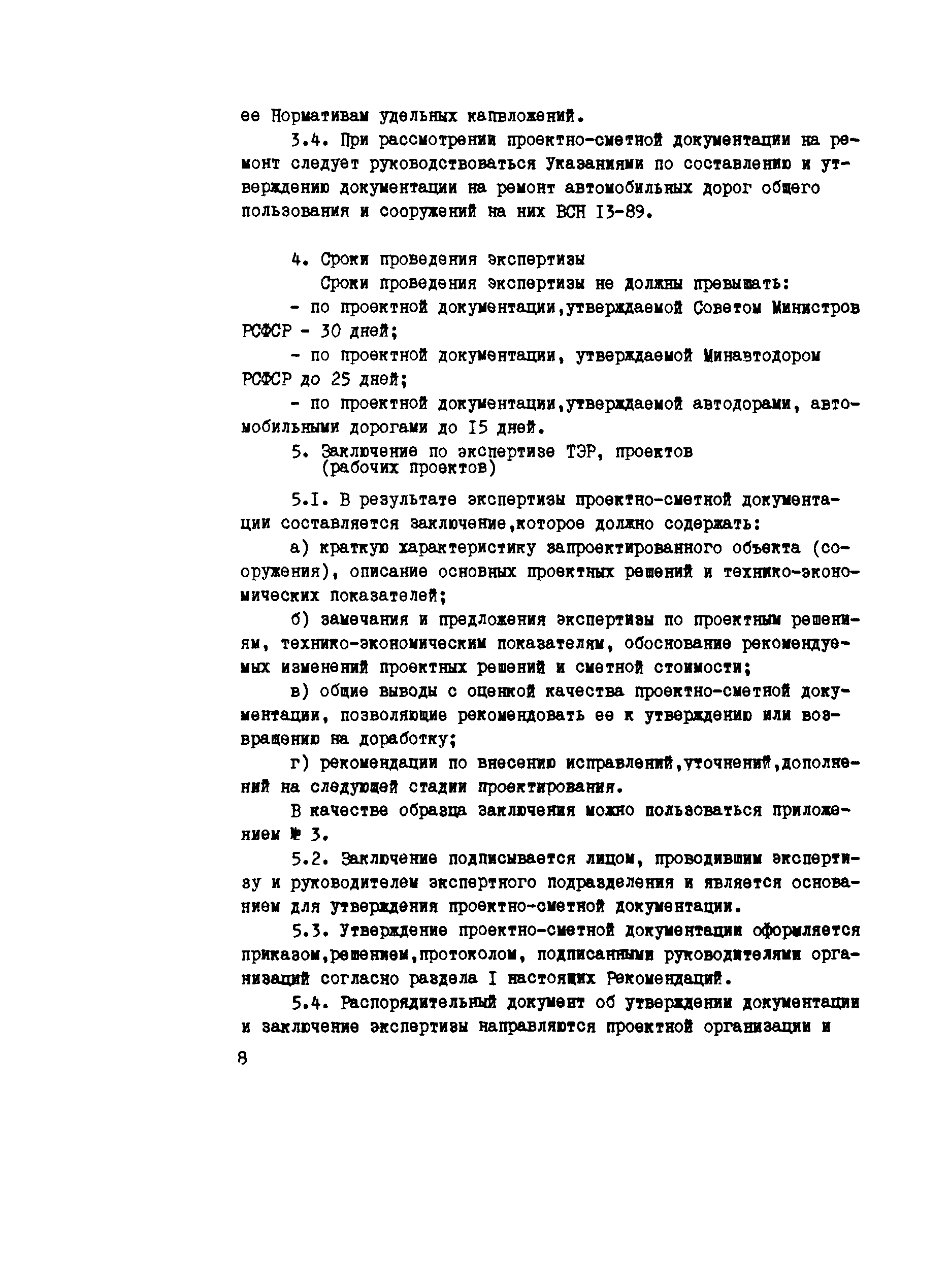 Рекомендации