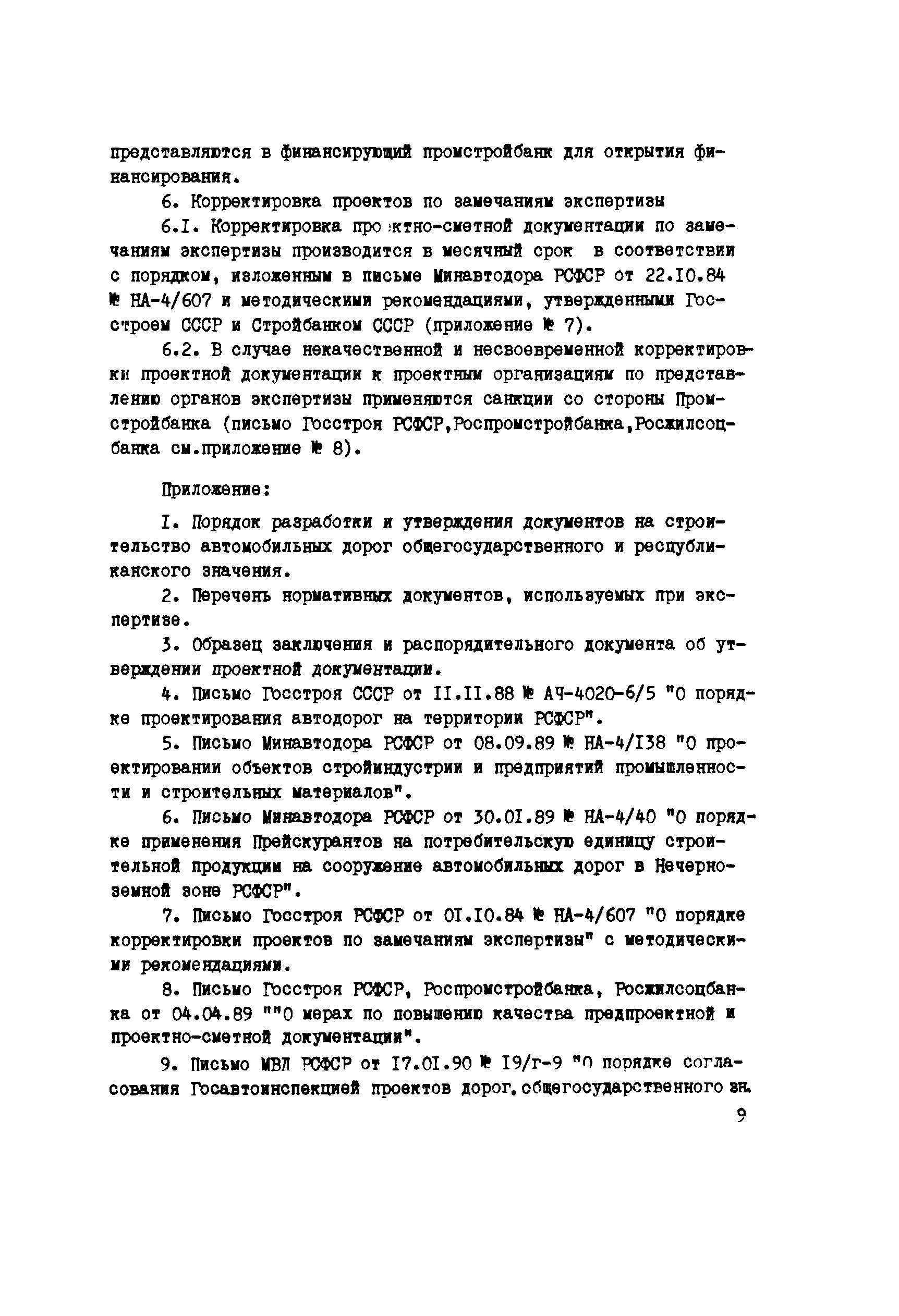 Рекомендации