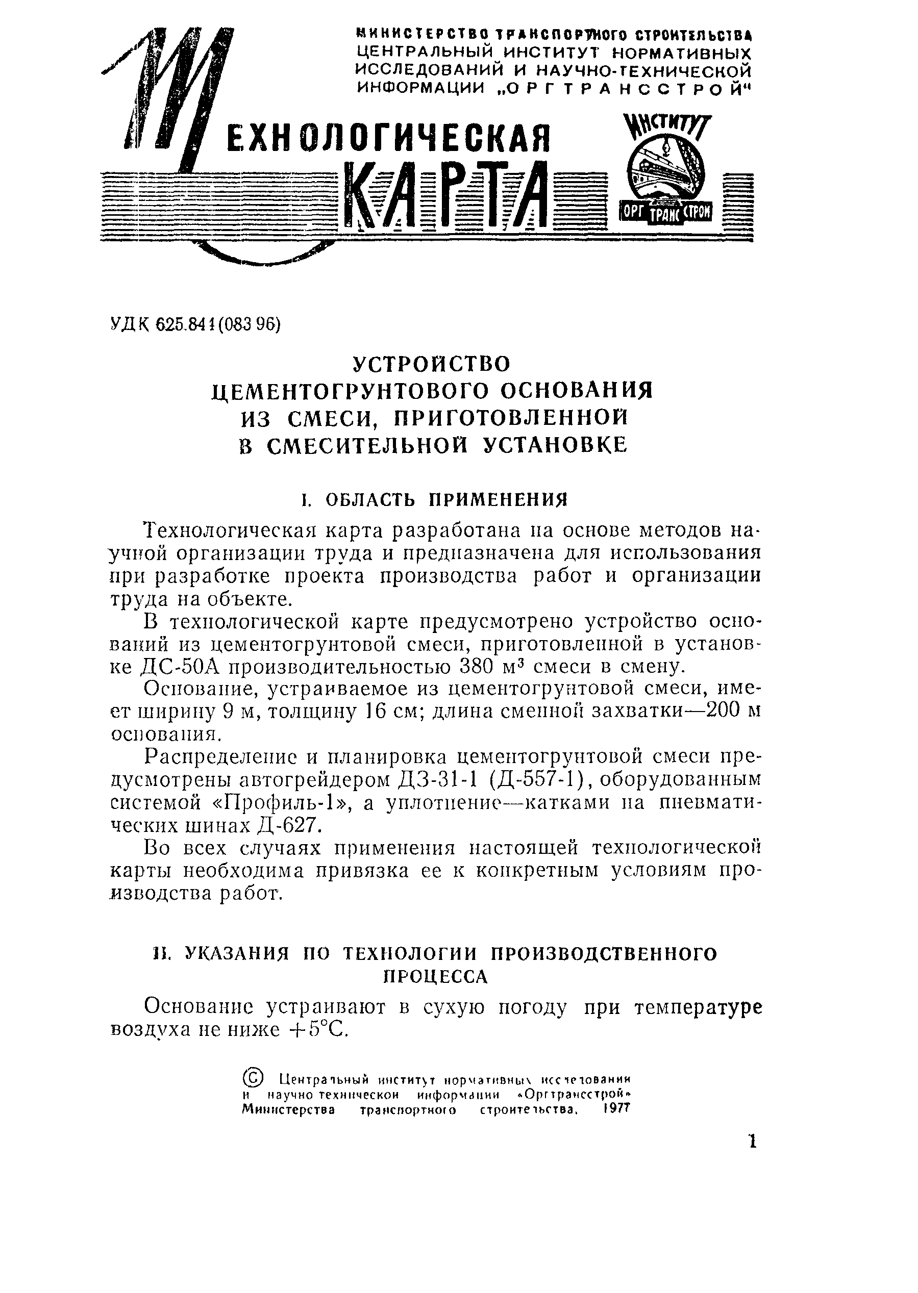 Технологическая карта