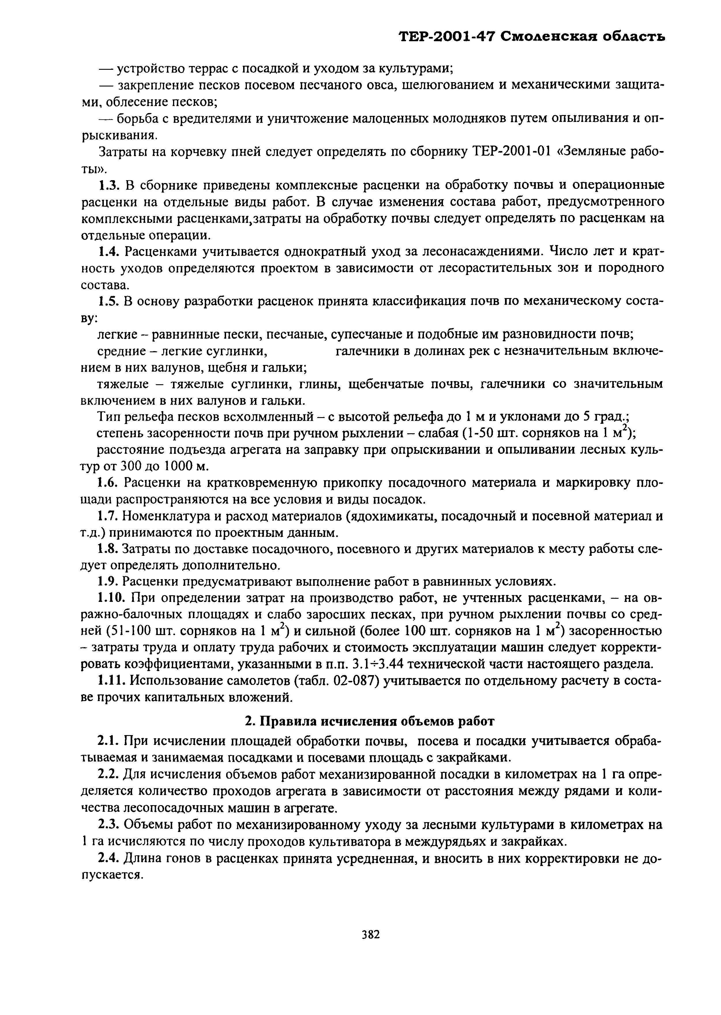 ТЕР Смоленской обл. 2001-47