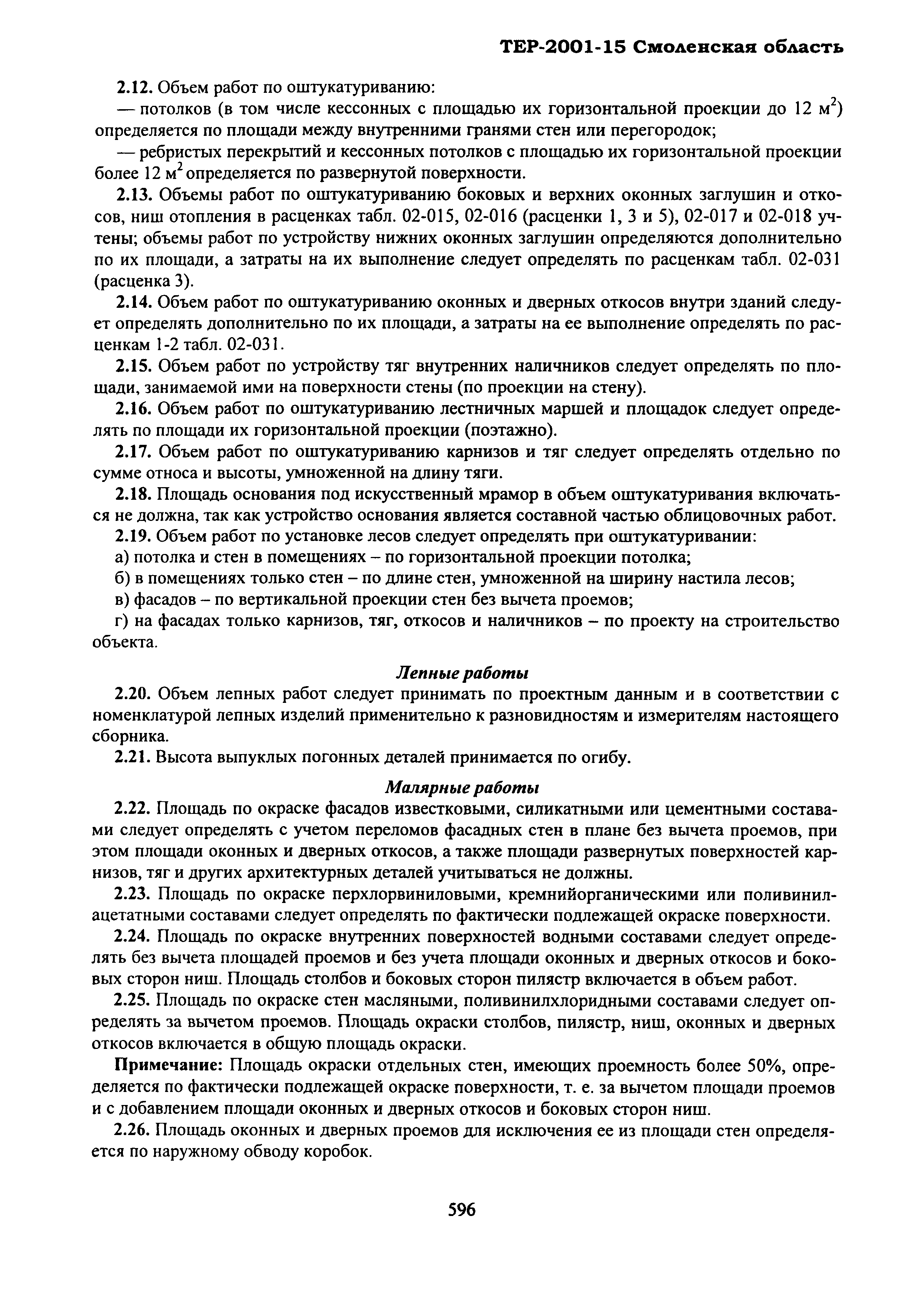 ТЕР Смоленской обл. 2001-15